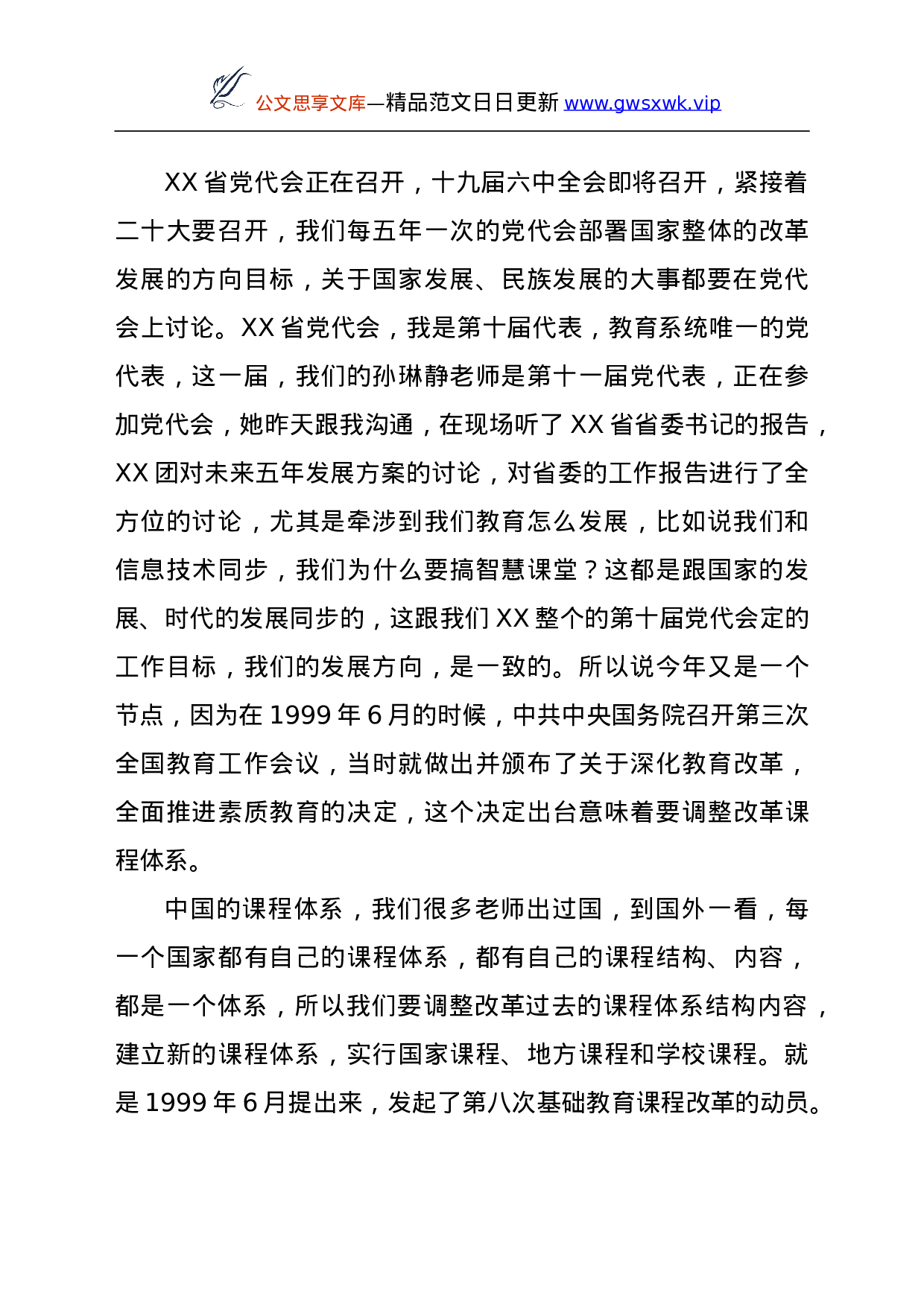 26071【在“双新”实施教师论坛上的讲话.doc 第2页