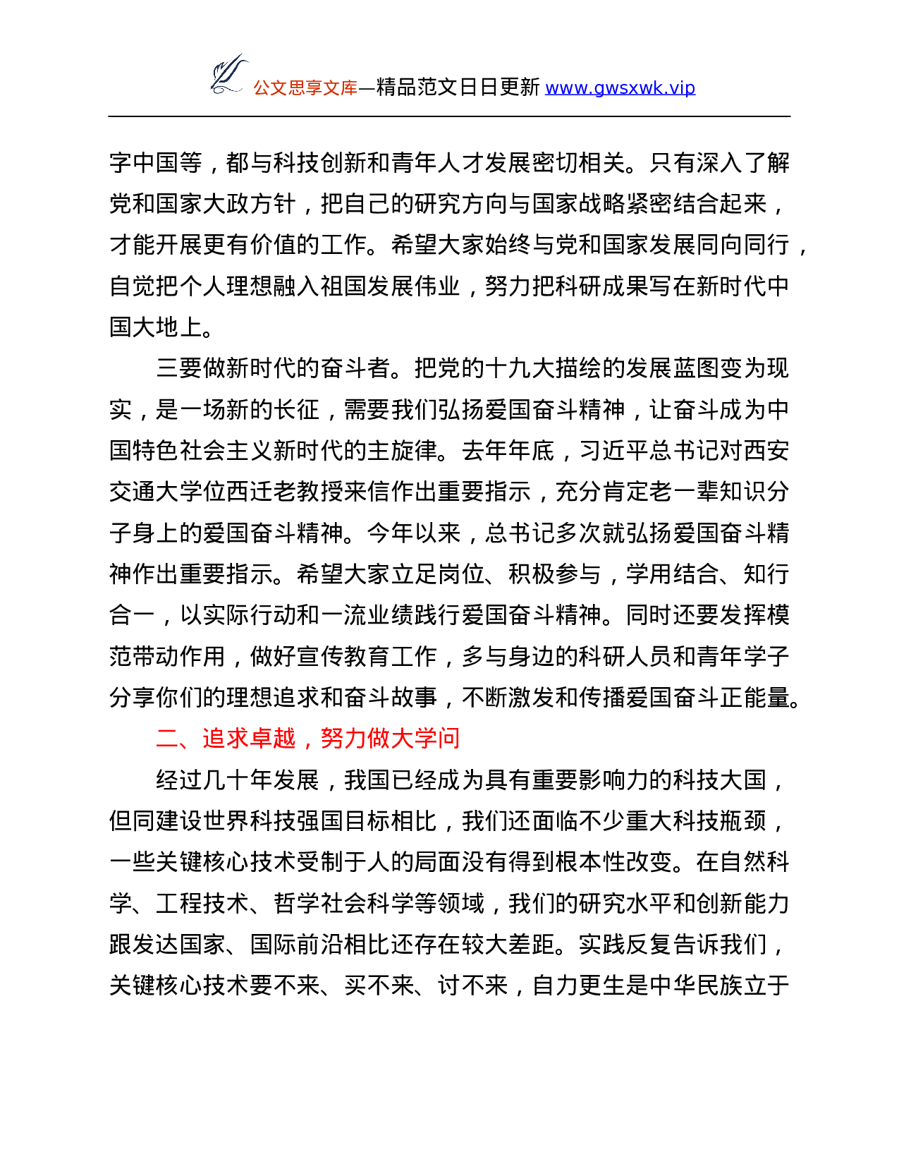 26160【在市青年科研人才党性教育专题培训班结业式上的讲话.Doc 第3页