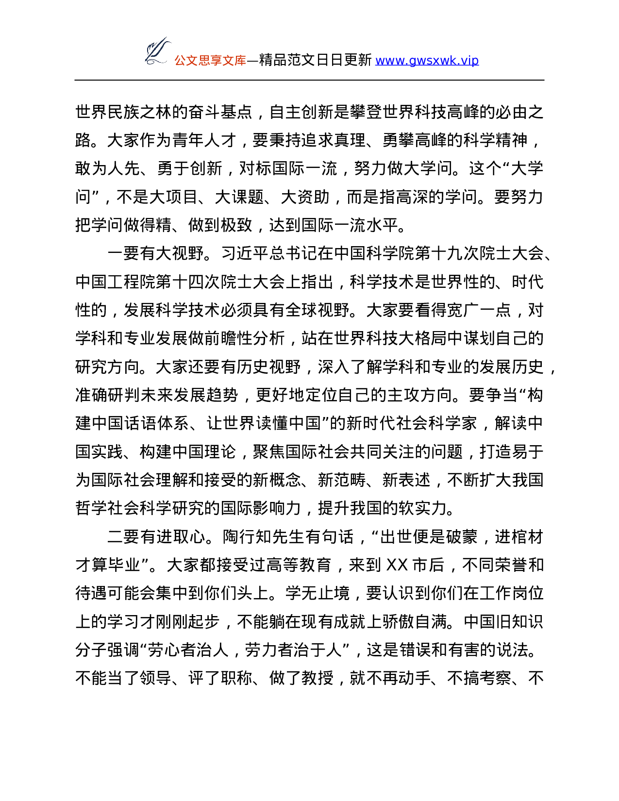 26160【在市青年科研人才党性教育专题培训班结业式上的讲话.Doc 第4页