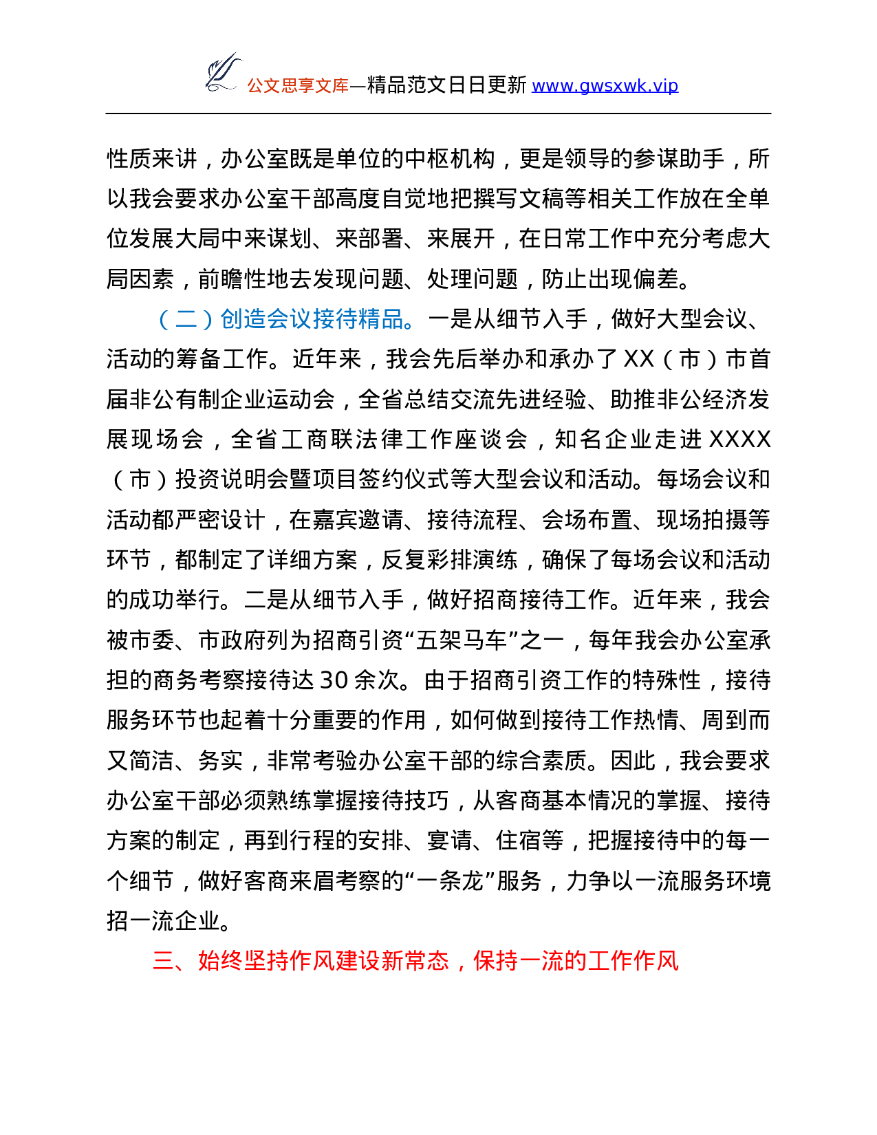 26087【办公室工作经验交流材料：以新状态迎接新常态打造办公室工作精品.Doc 第3页