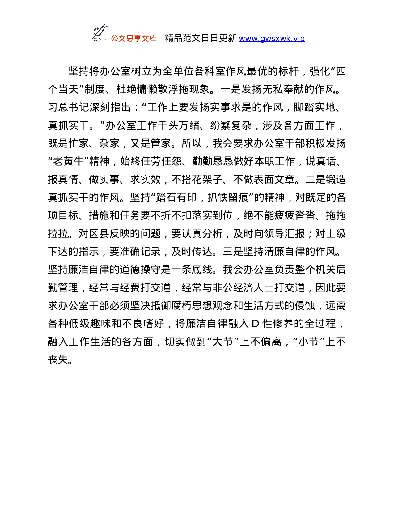 26087【办公室工作经验交流材料：以新状态迎接新常态打造办公室工作精品.Doc 第4页
