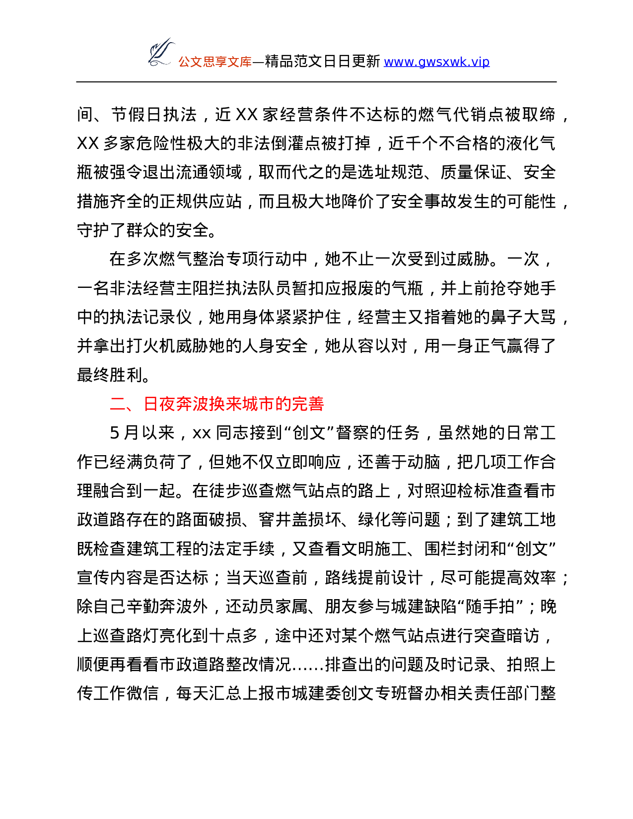 26095【城建综合执法支队大队长创文先进个人事迹材料.Doc 第2页