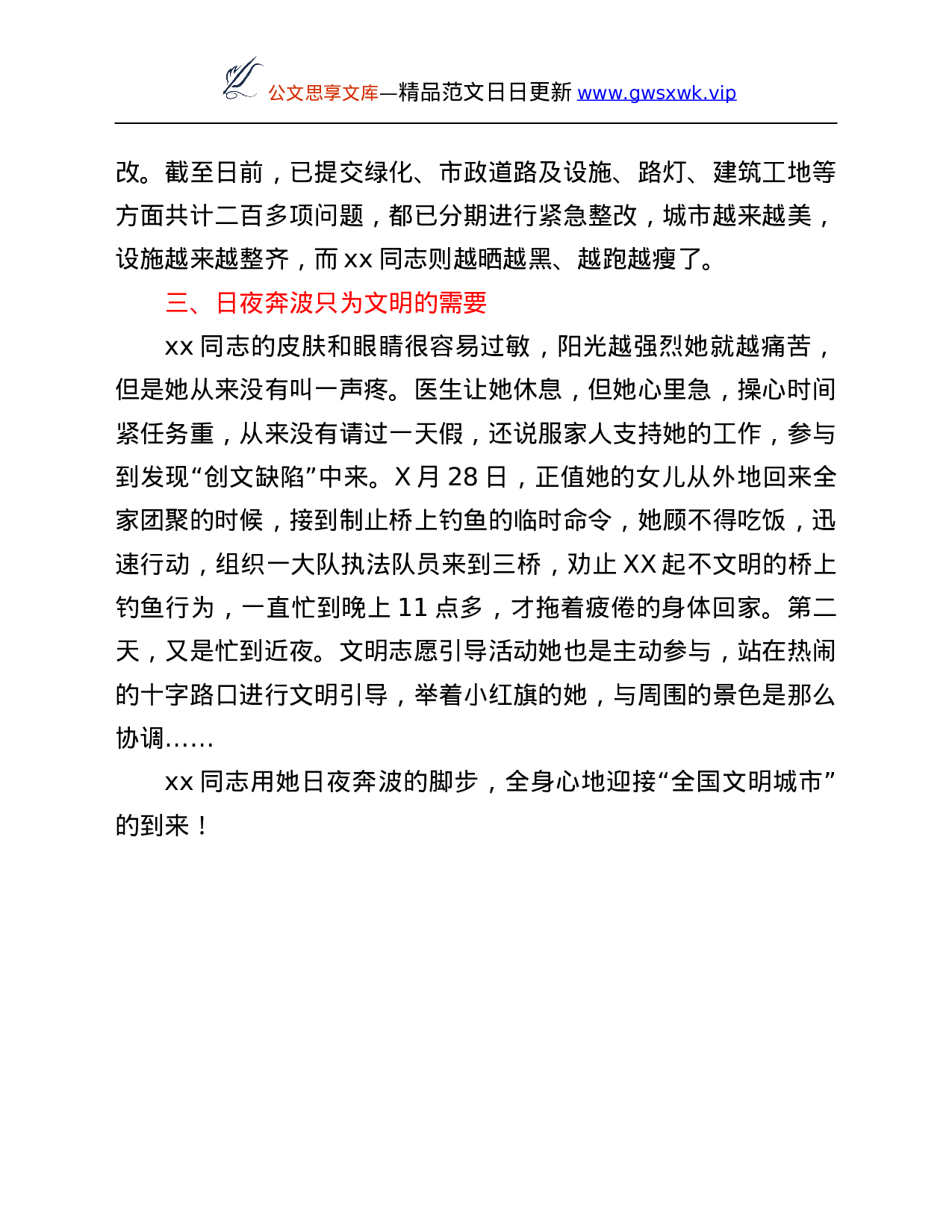 26095【城建综合执法支队大队长创文先进个人事迹材料.Doc 第3页