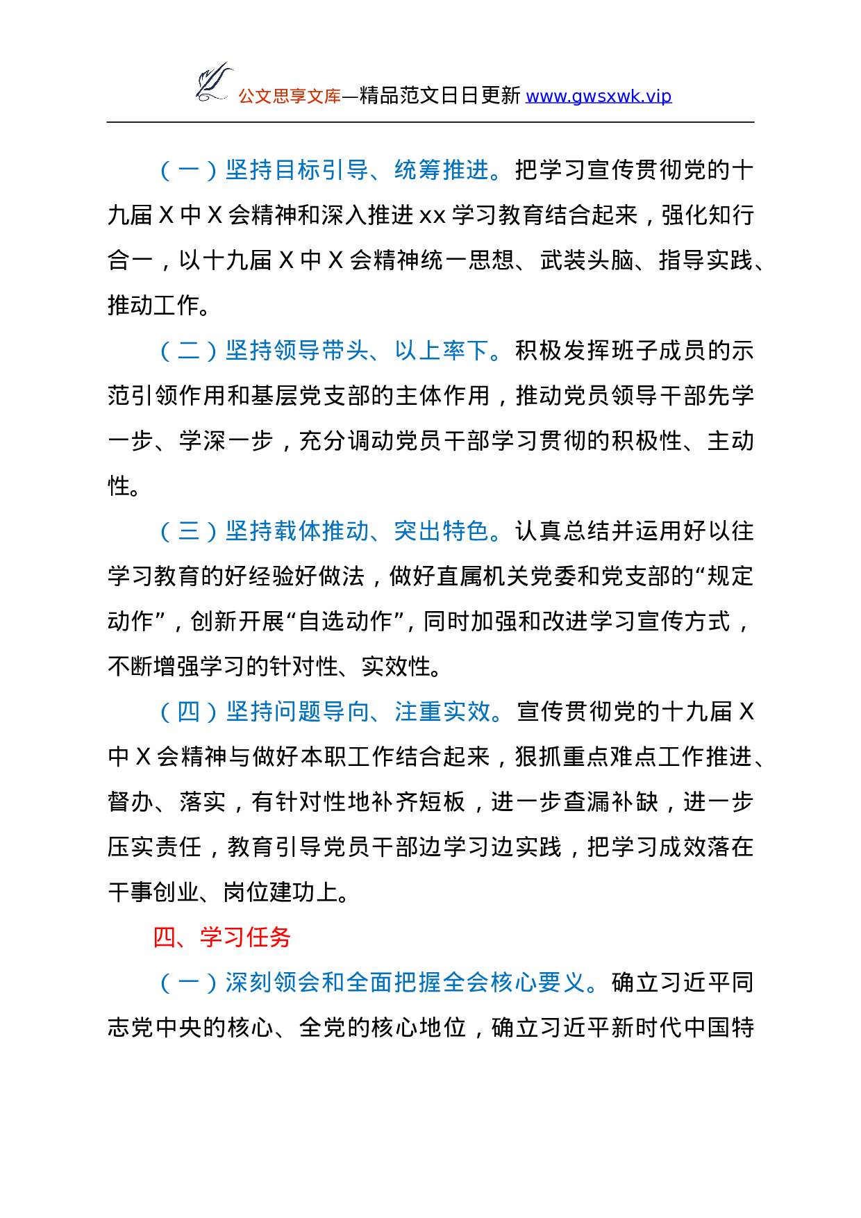 26107【县委办公室学习宣传贯彻党的十九届六中全会精神工作方案.doc 第3页