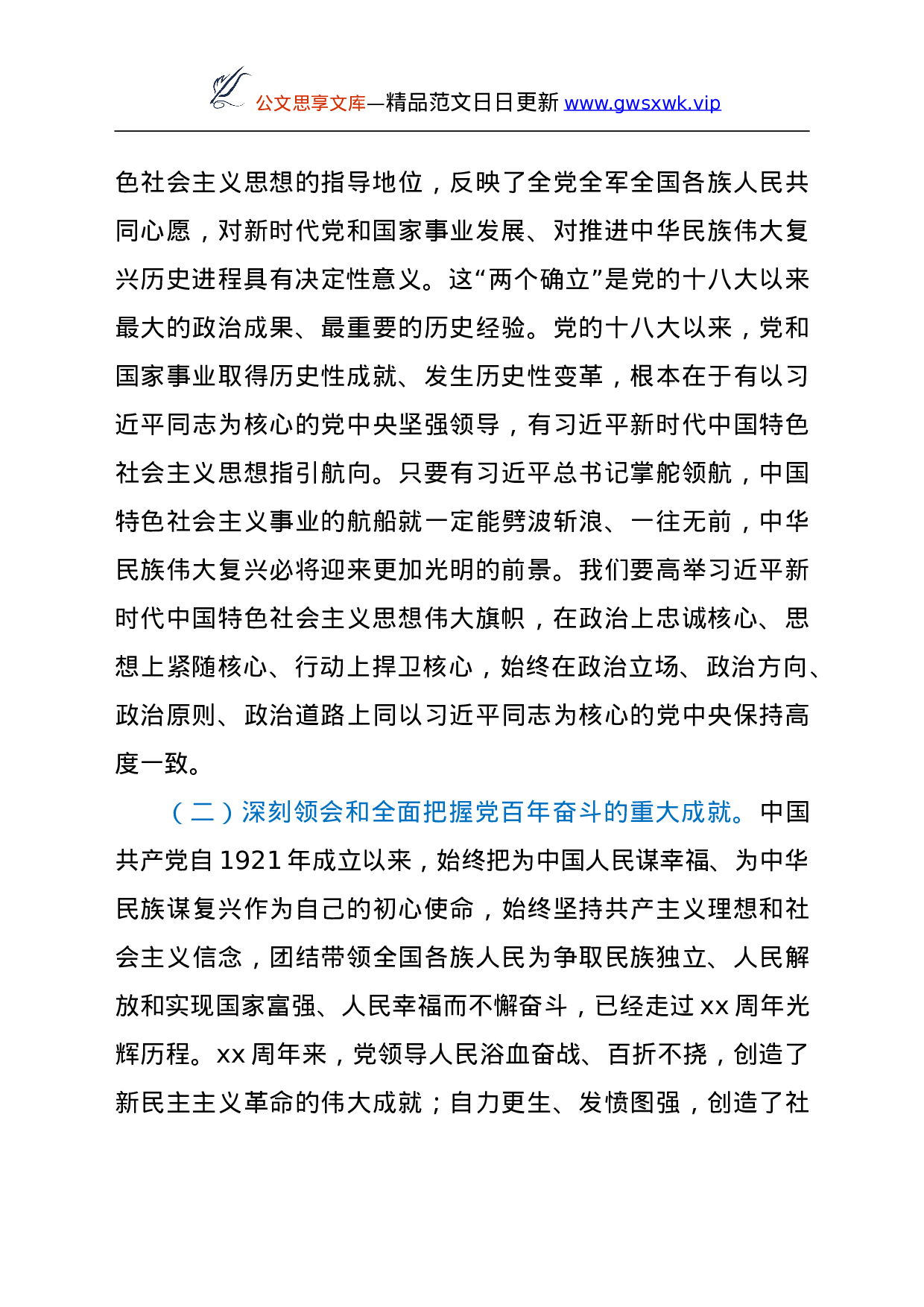 26107【县委办公室学习宣传贯彻党的十九届六中全会精神工作方案.doc 第4页