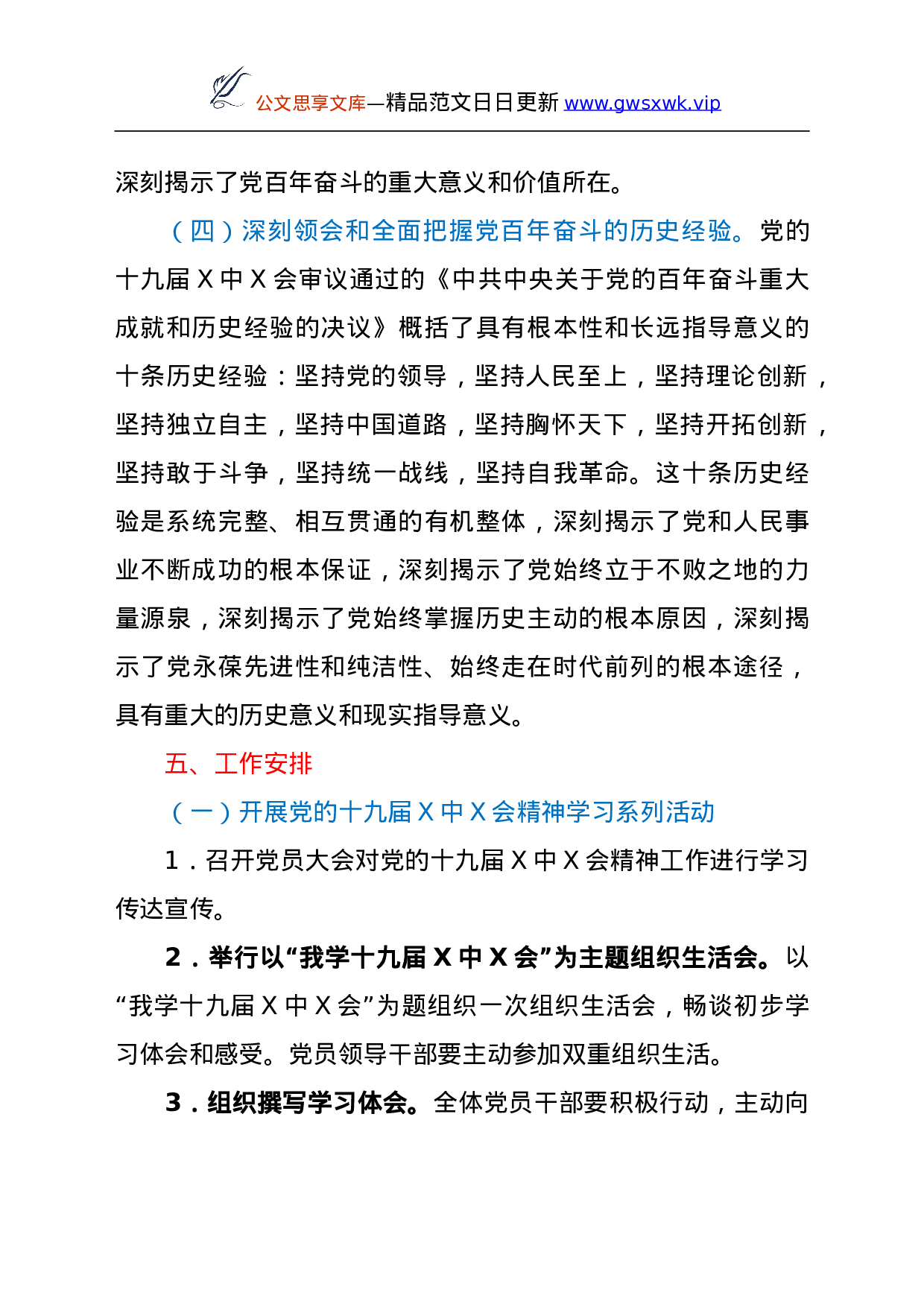26107【县委办公室学习宣传贯彻党的十九届六中全会精神工作方案.doc 第6页