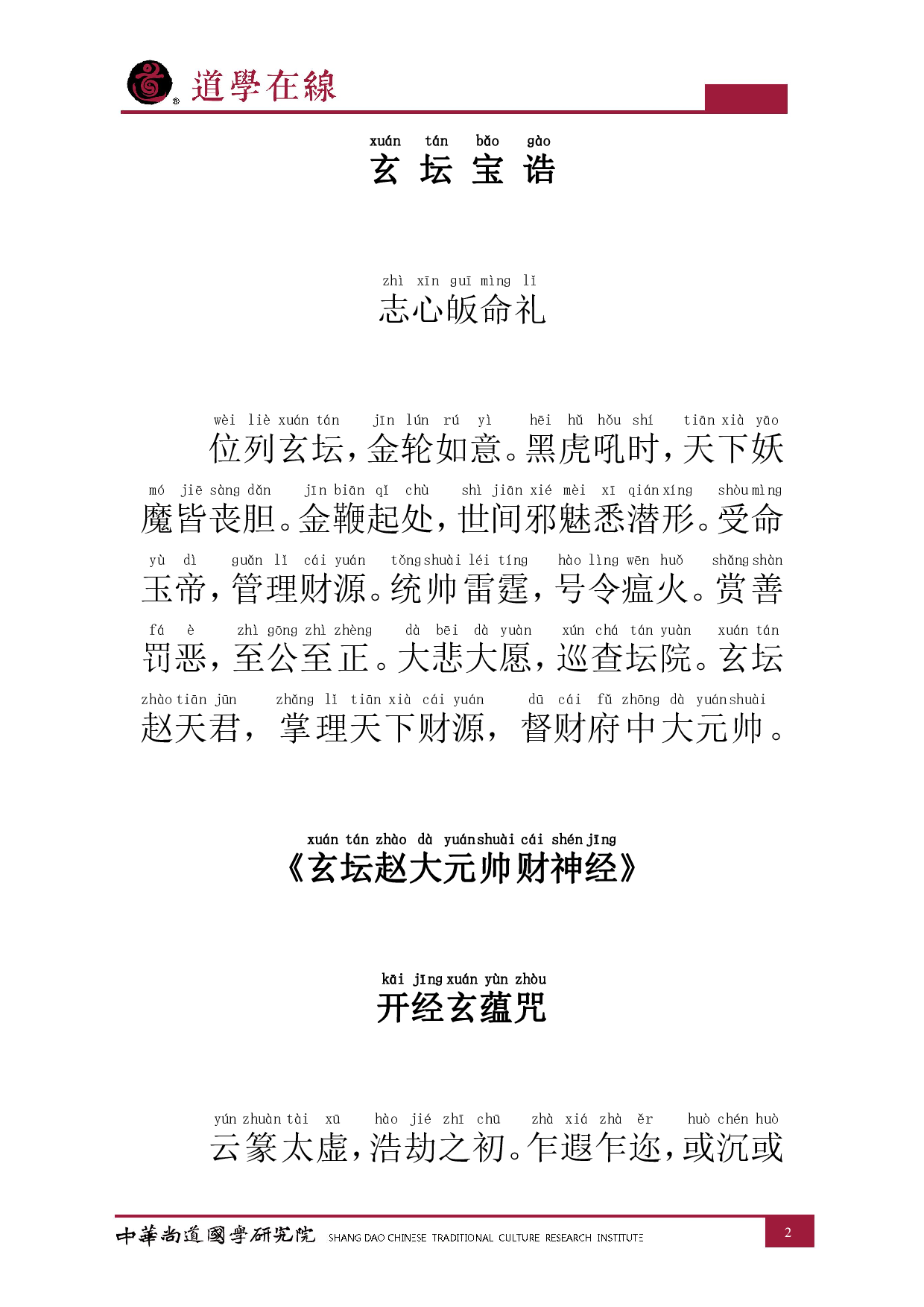 《玄坛赵大元帅财神经》.pdf 第2页
