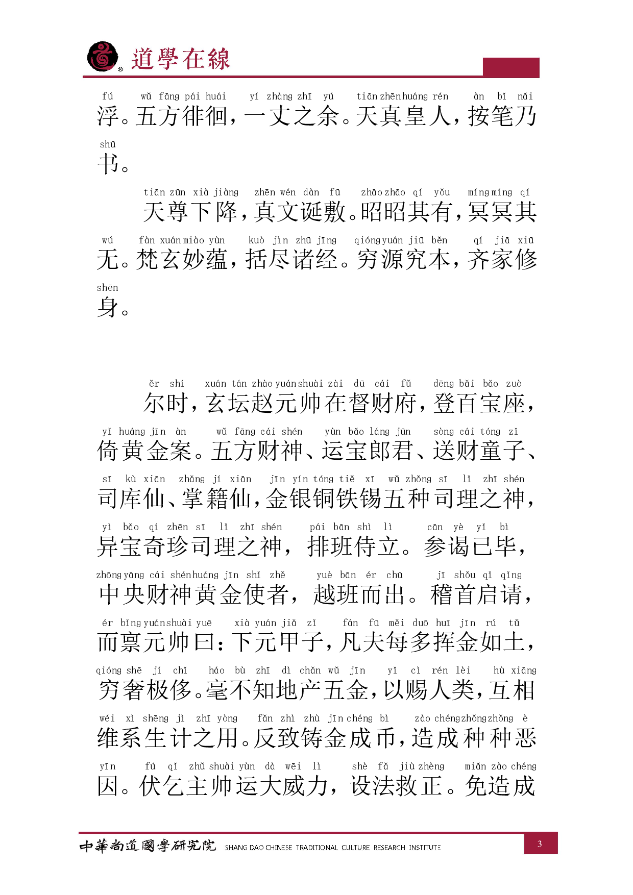 《玄坛赵大元帅财神经》.pdf 第3页