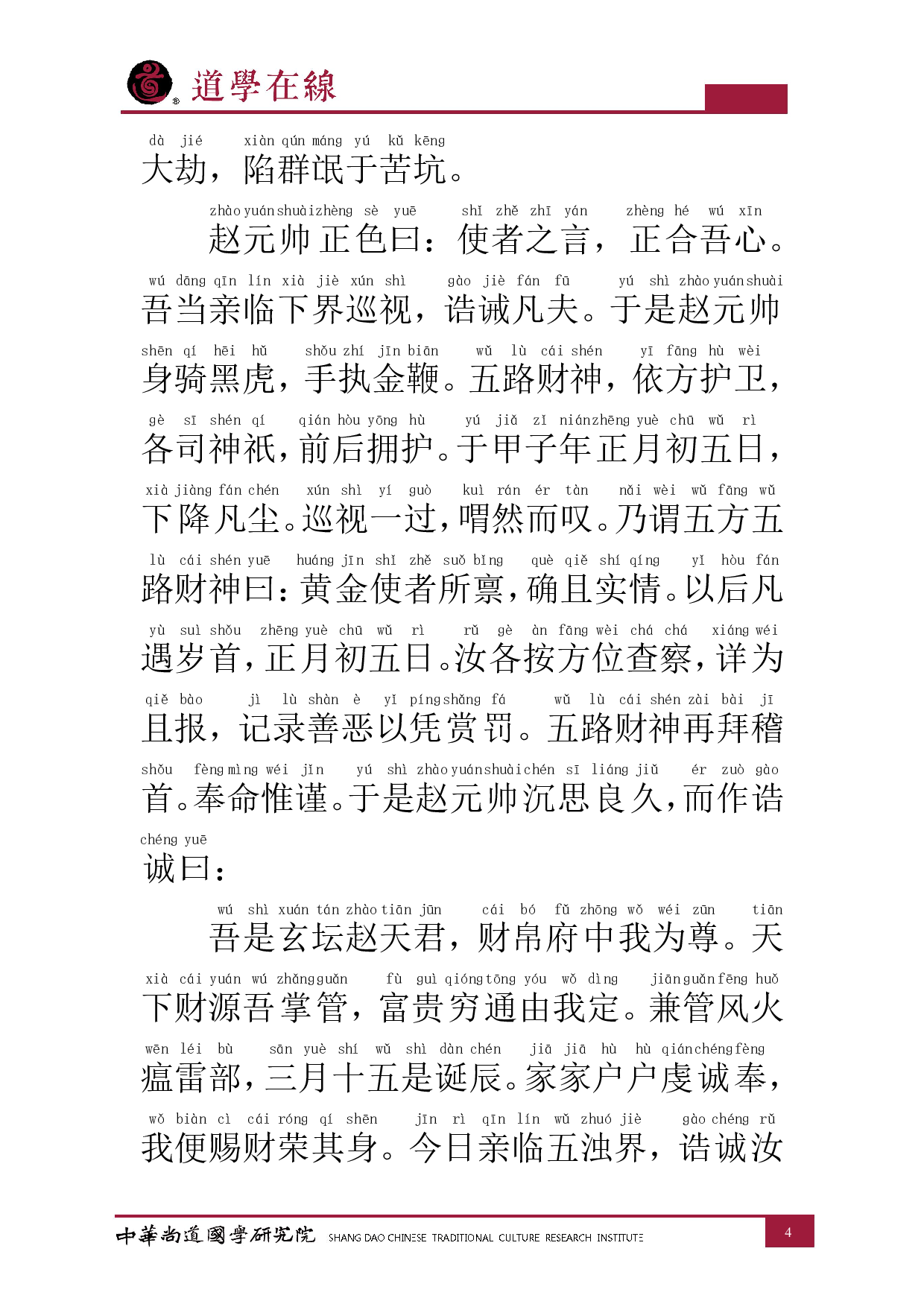《玄坛赵大元帅财神经》.pdf 第4页