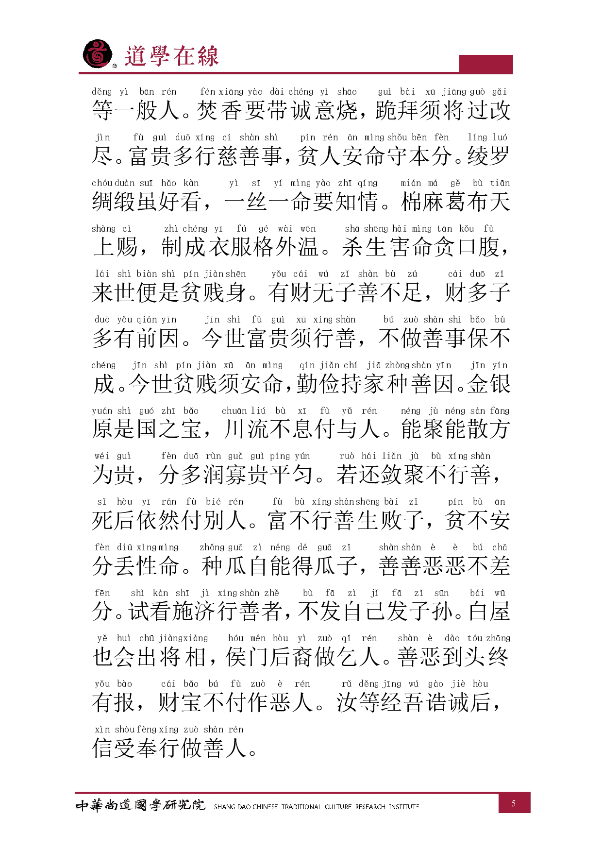 《玄坛赵大元帅财神经》.pdf 第5页