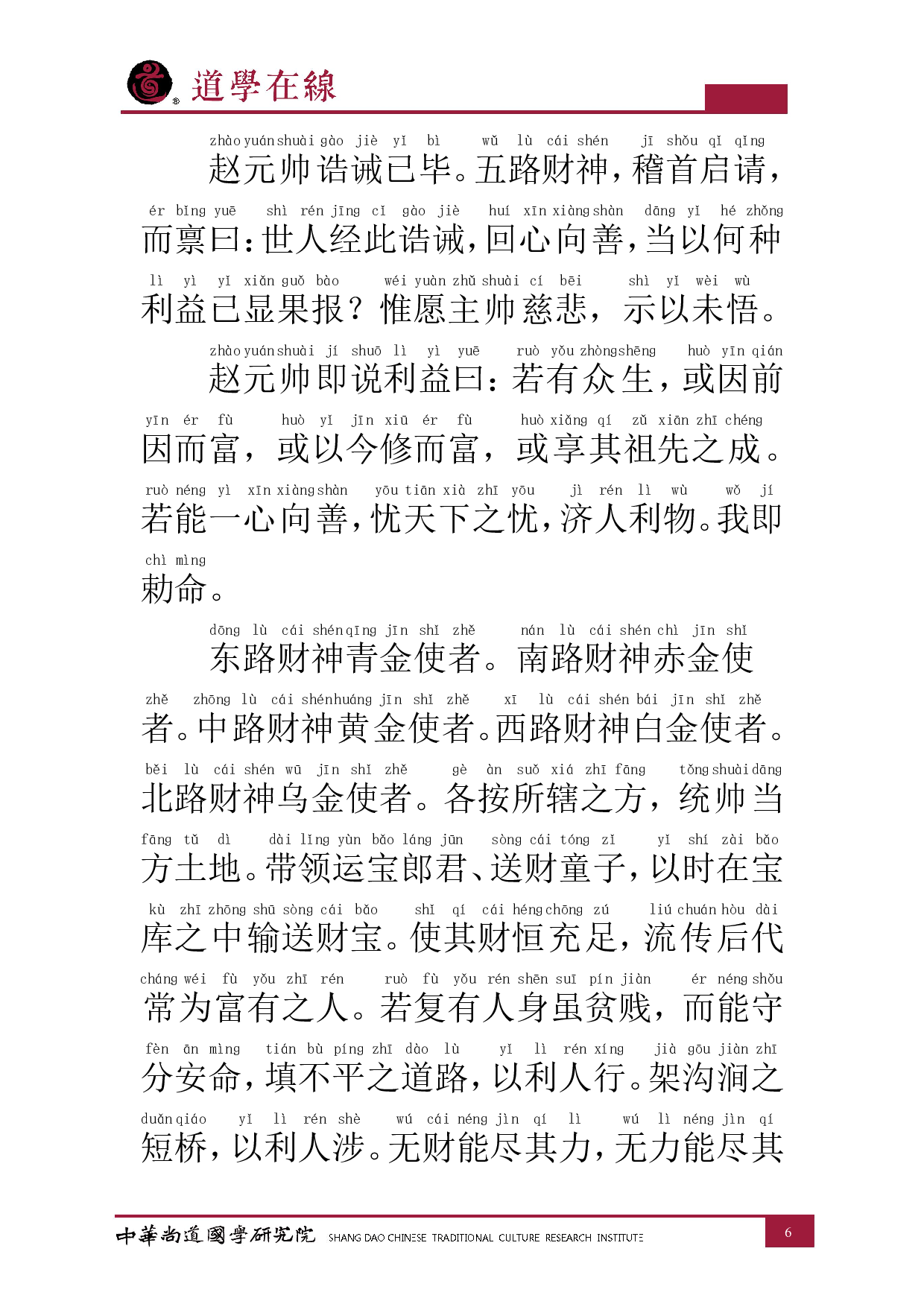 《玄坛赵大元帅财神经》.pdf 第6页