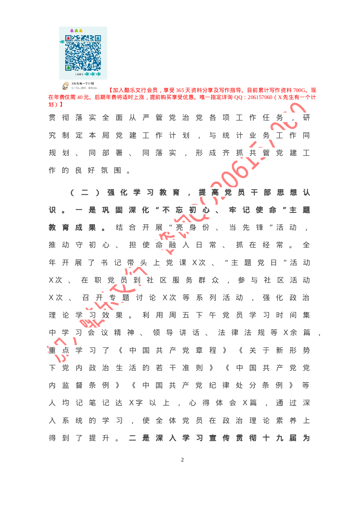 20201128-统计局党组书记抓基层党建工作述职报告.doc 第3页