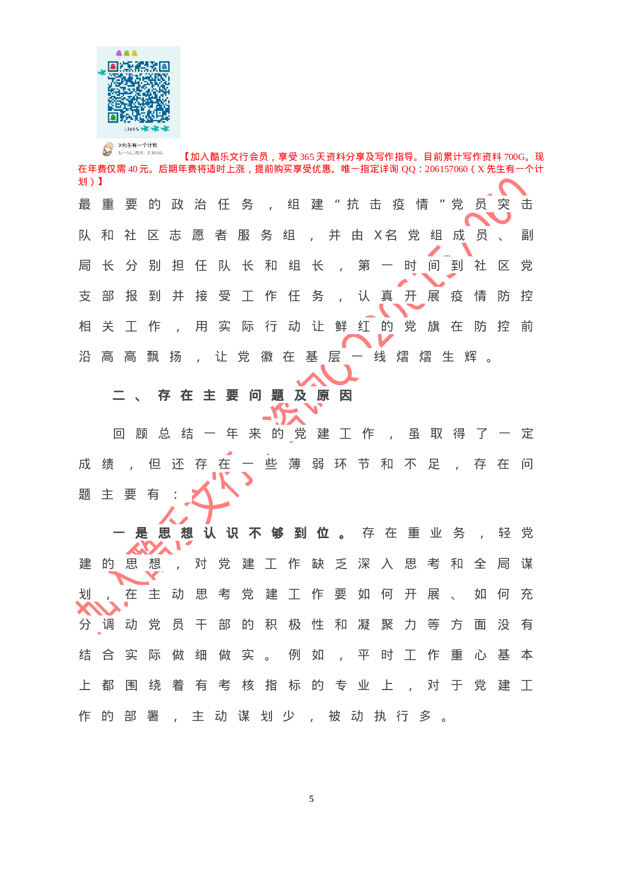 20201128-统计局党组书记抓基层党建工作述职报告.doc 第6页