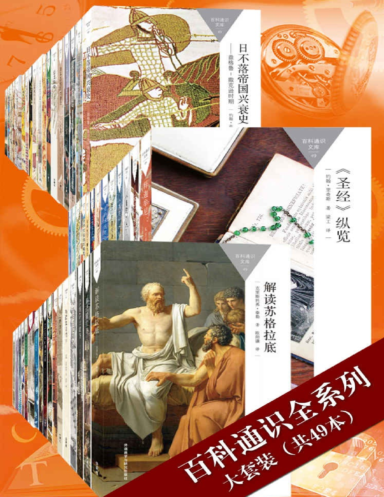 百科通识全系列大套装（共49本）.pdf 第1页