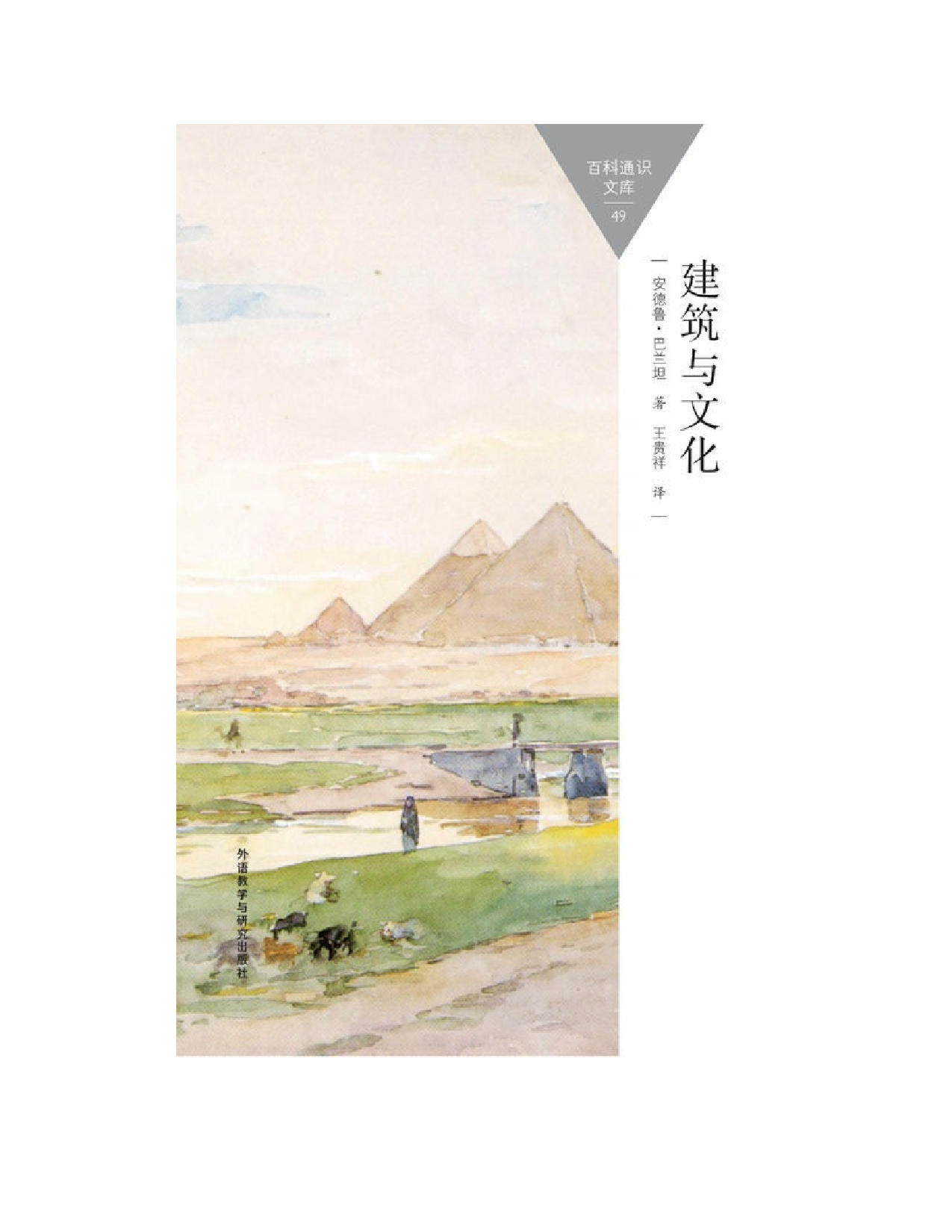 百科通识全系列大套装（共49本）.pdf 第4页