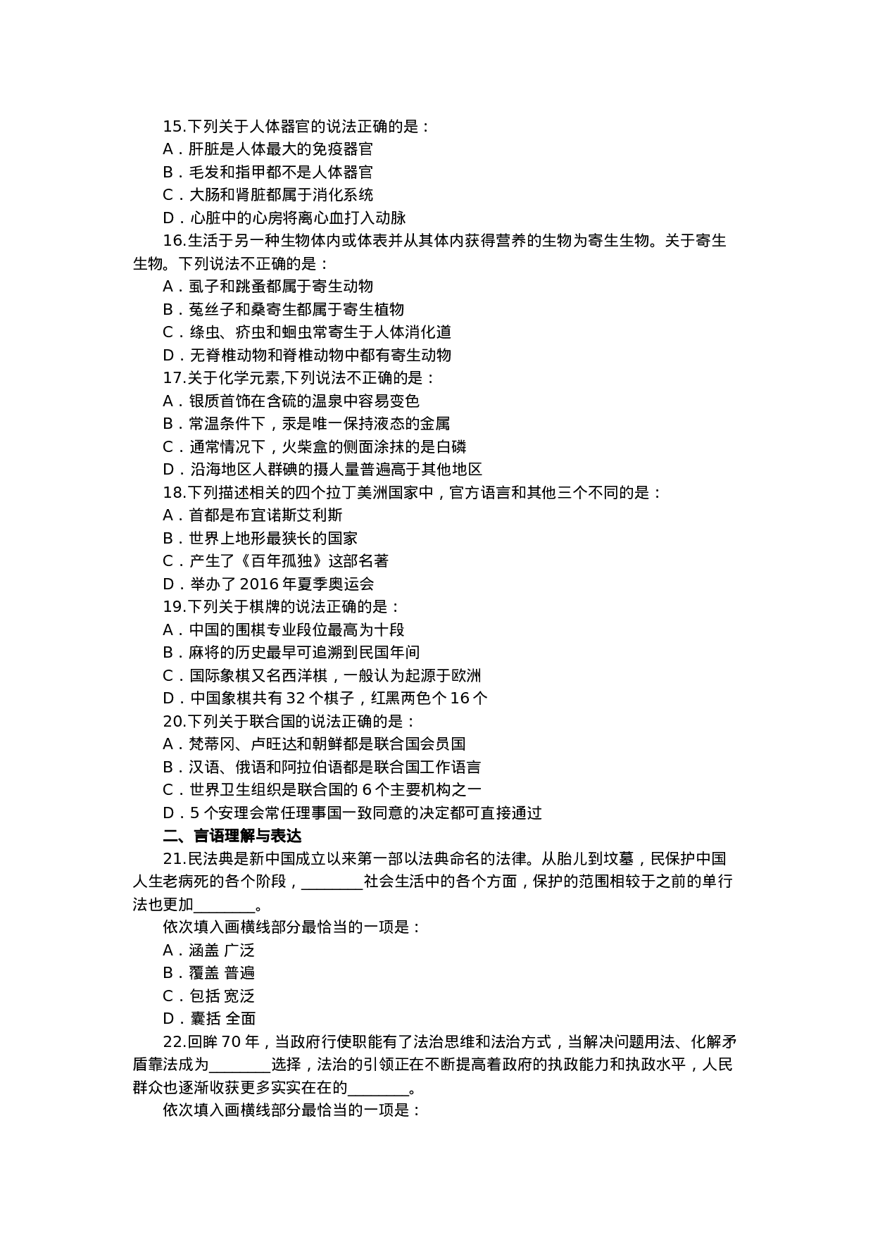 考公2021年浙江公务员考试行测试题（C卷）.docx 第3页