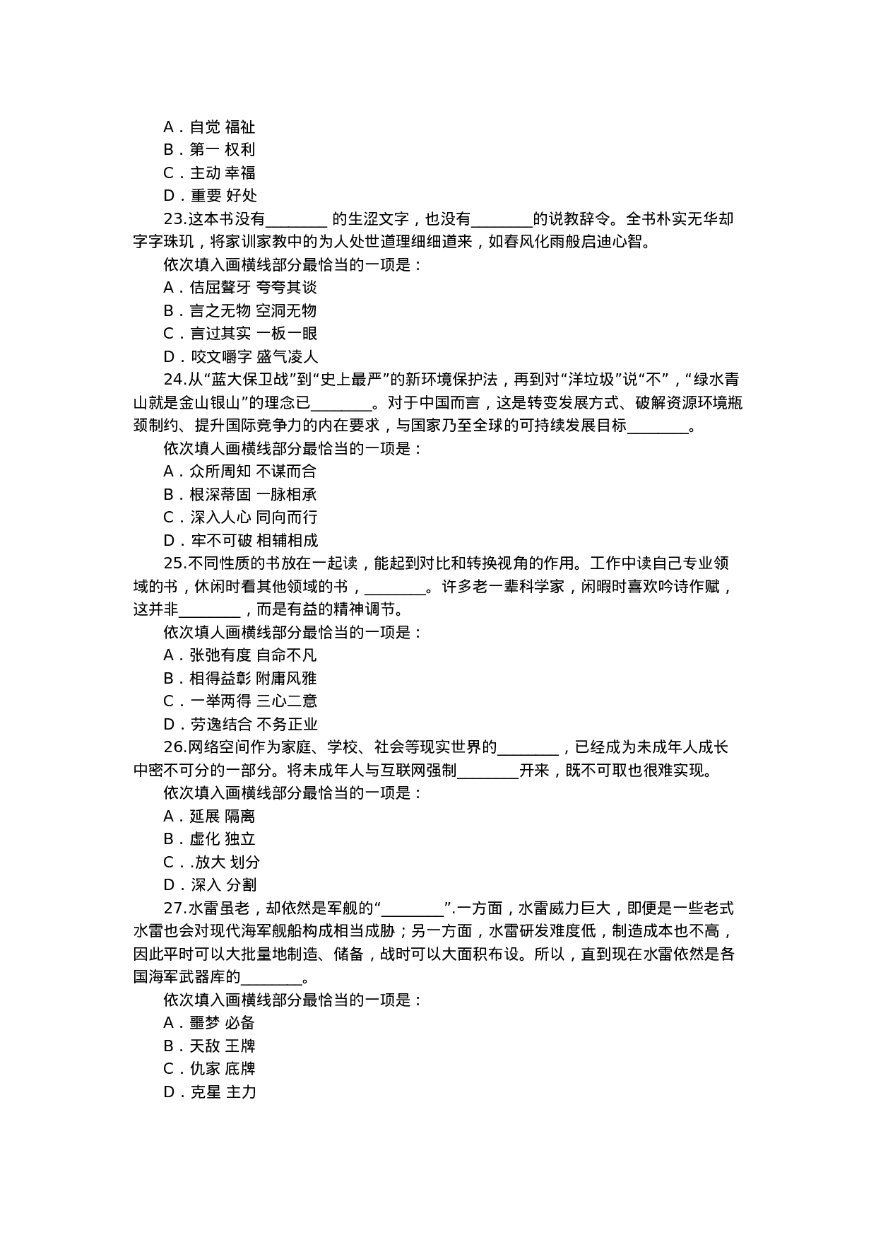 考公2021年浙江公务员考试行测试题（C卷）.docx 第4页