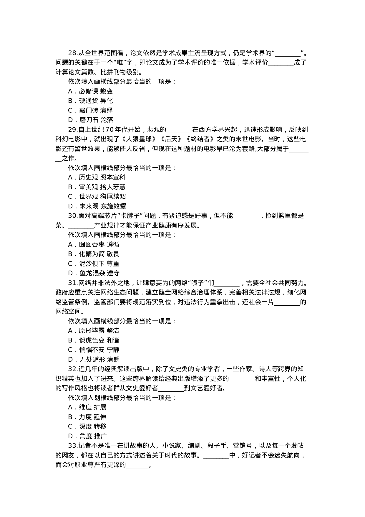 考公2021年浙江公务员考试行测试题（C卷）.docx 第5页