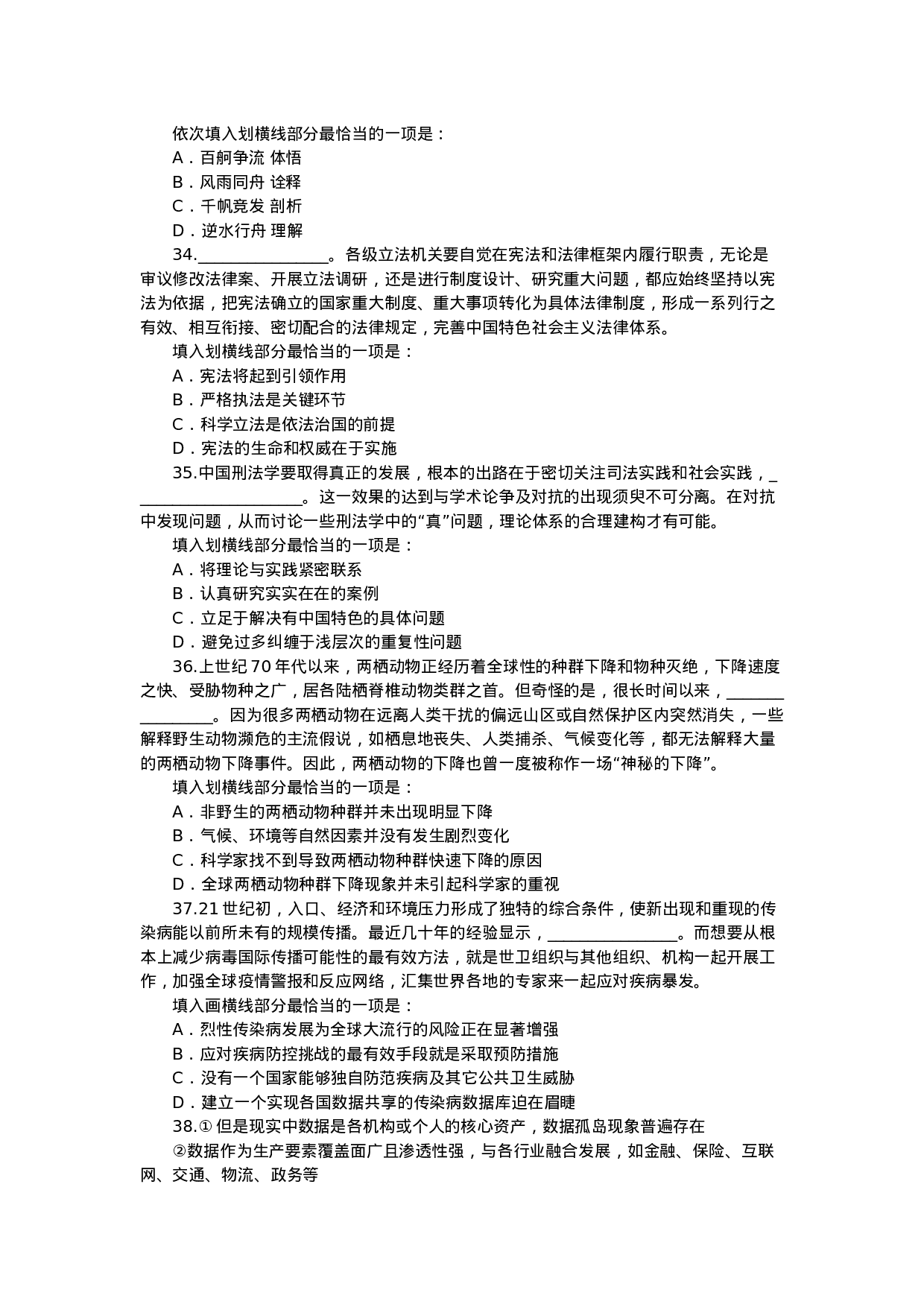 考公2021年浙江公务员考试行测试题（C卷）.docx 第6页