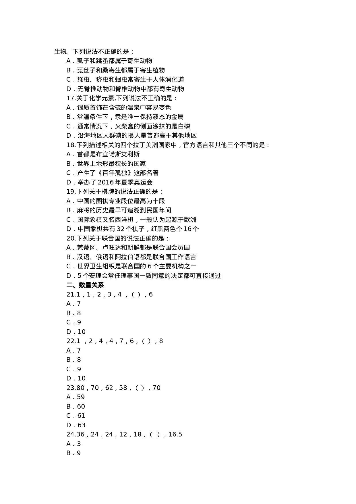 考公2021年浙江公务员考试行测试题（B卷）.docx 第3页