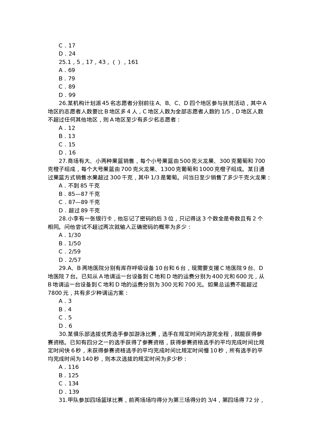 考公2021年浙江公务员考试行测试题（B卷）.docx 第4页