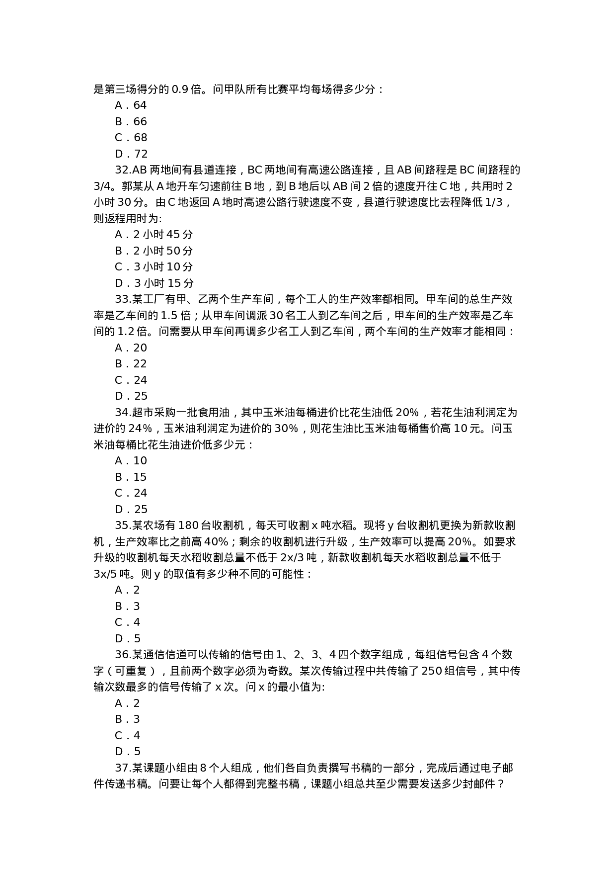 考公2021年浙江公务员考试行测试题（B卷）.docx 第5页