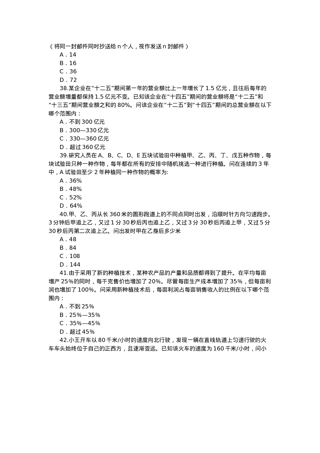 考公2021年浙江公务员考试行测试题（B卷）.docx 第6页