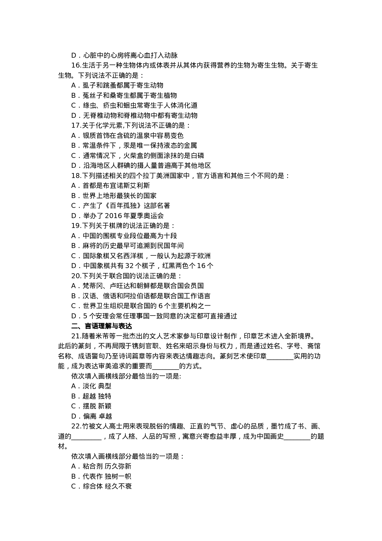 考公2021年浙江公务员考试行测试题（A卷）.docx 第3页