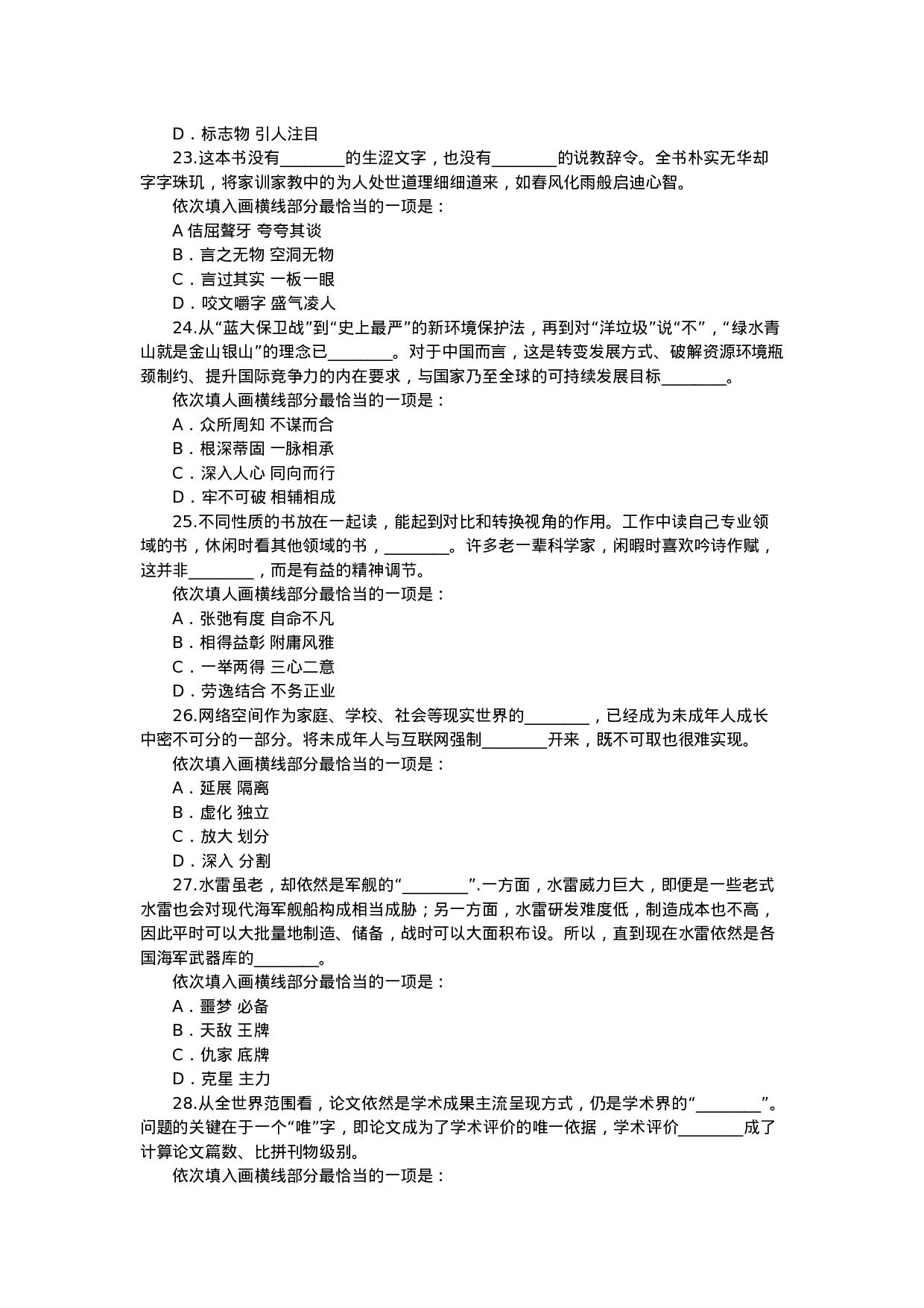 考公2021年浙江公务员考试行测试题（A卷）.docx 第4页