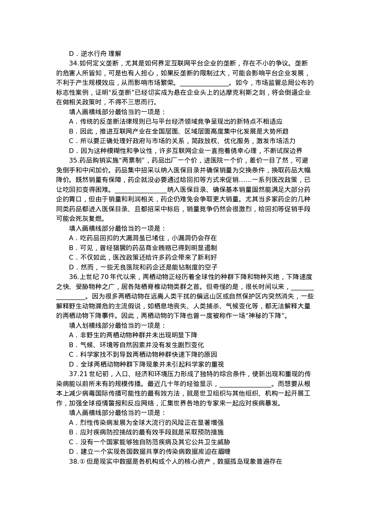 考公2021年浙江公务员考试行测试题（A卷）.docx 第6页