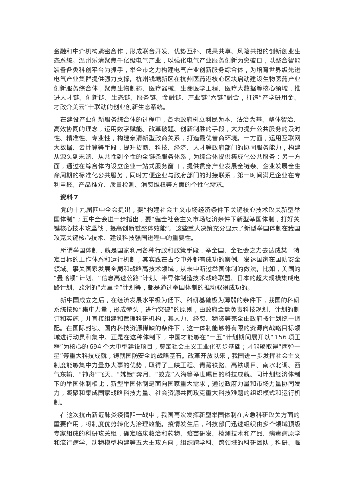 考公2021年浙江公务员考试申论真题及答案（C类）.docx 第4页
