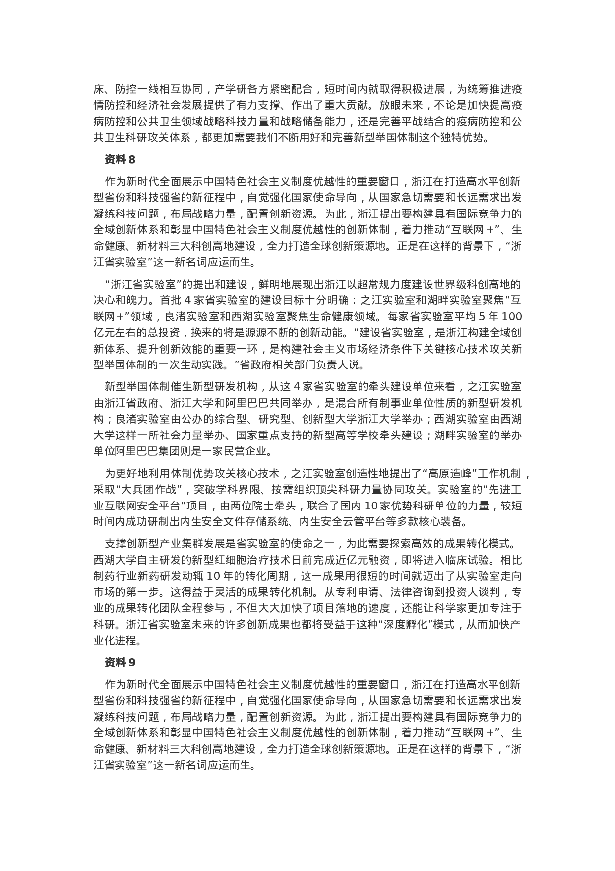 考公2021年浙江公务员考试申论真题及答案（C类）.docx 第5页