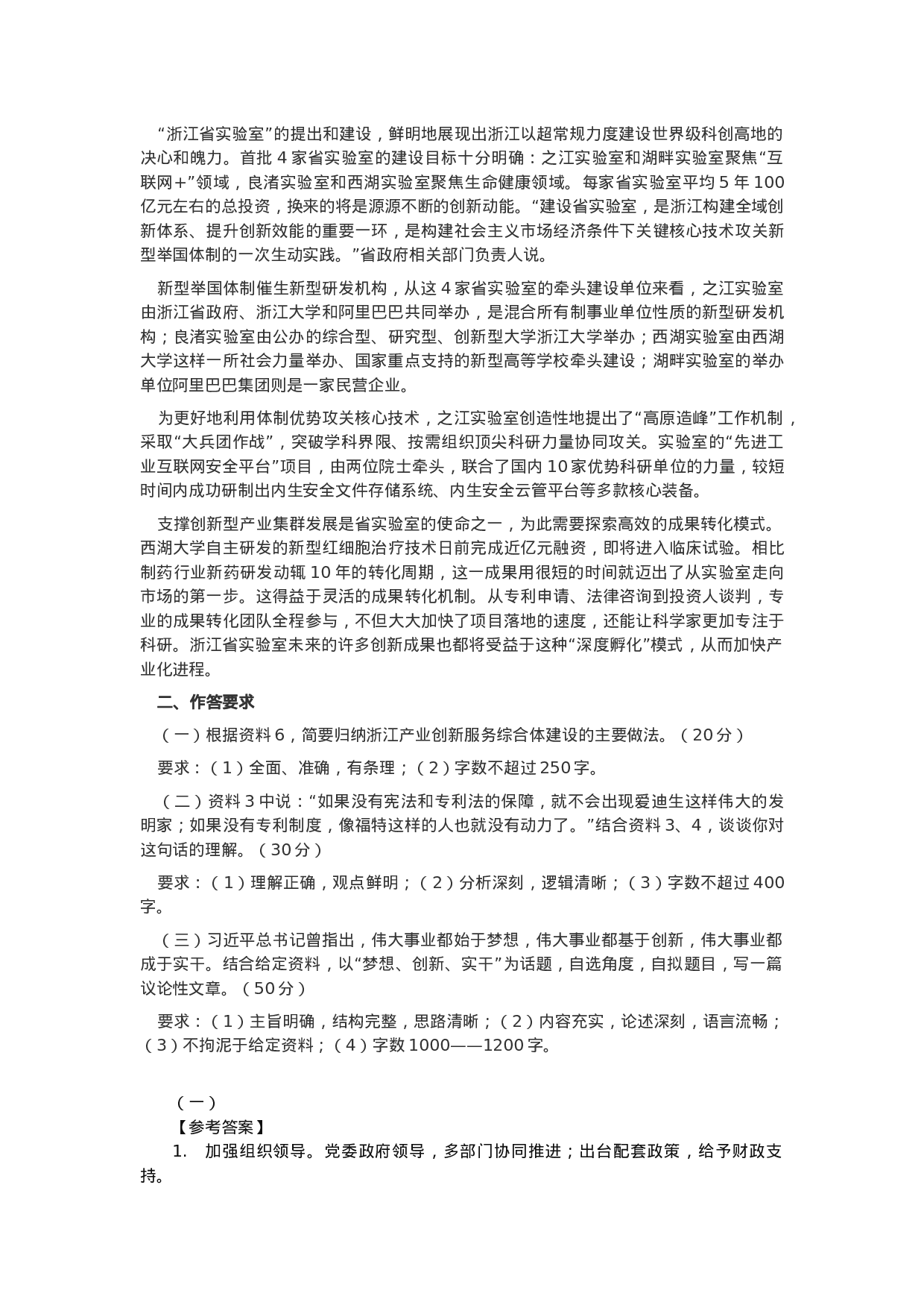 考公2021年浙江公务员考试申论真题及答案（C类）.docx 第6页