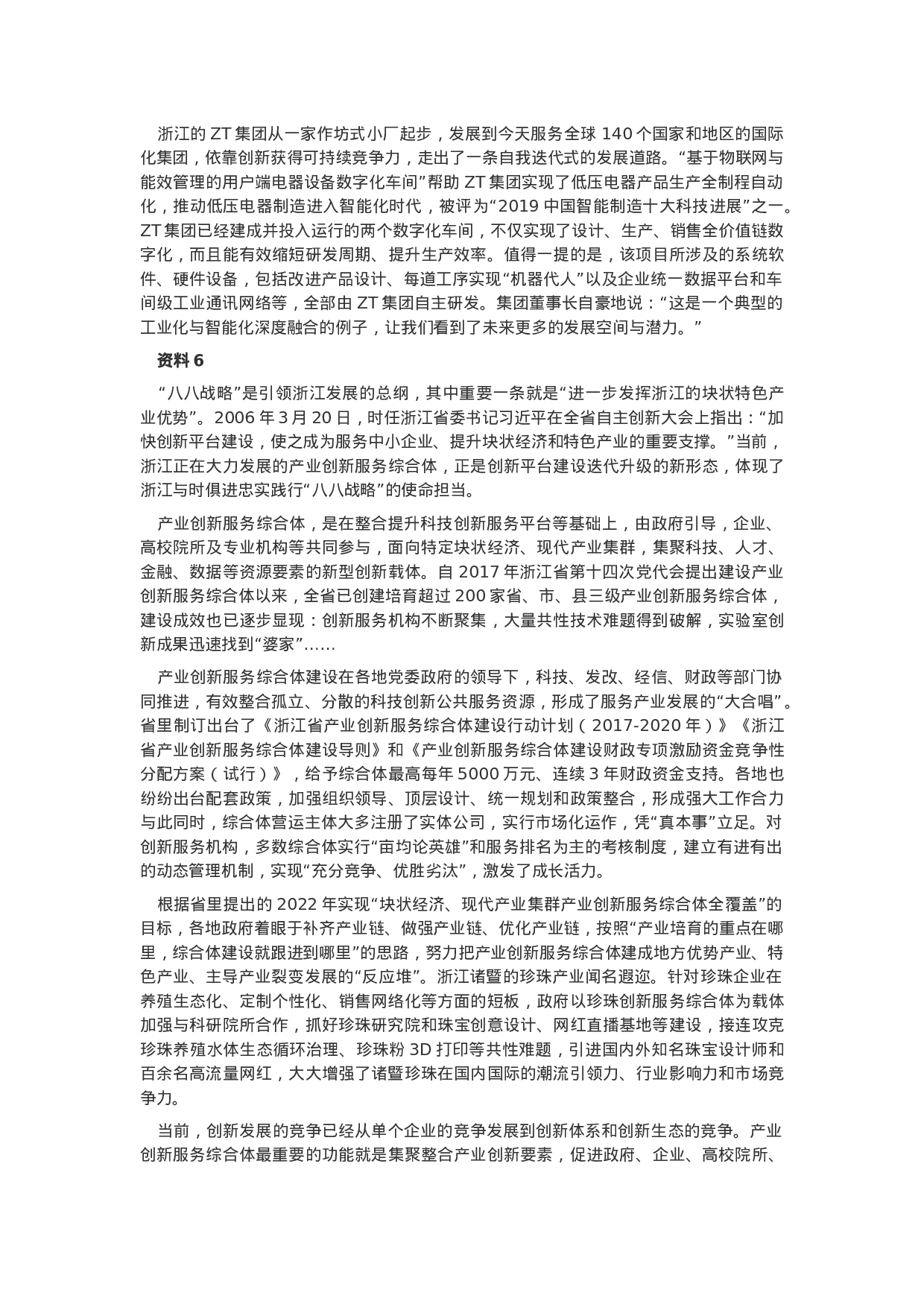 考公2021年浙江公务员考试申论真题及答案（B类）.docx 第3页
