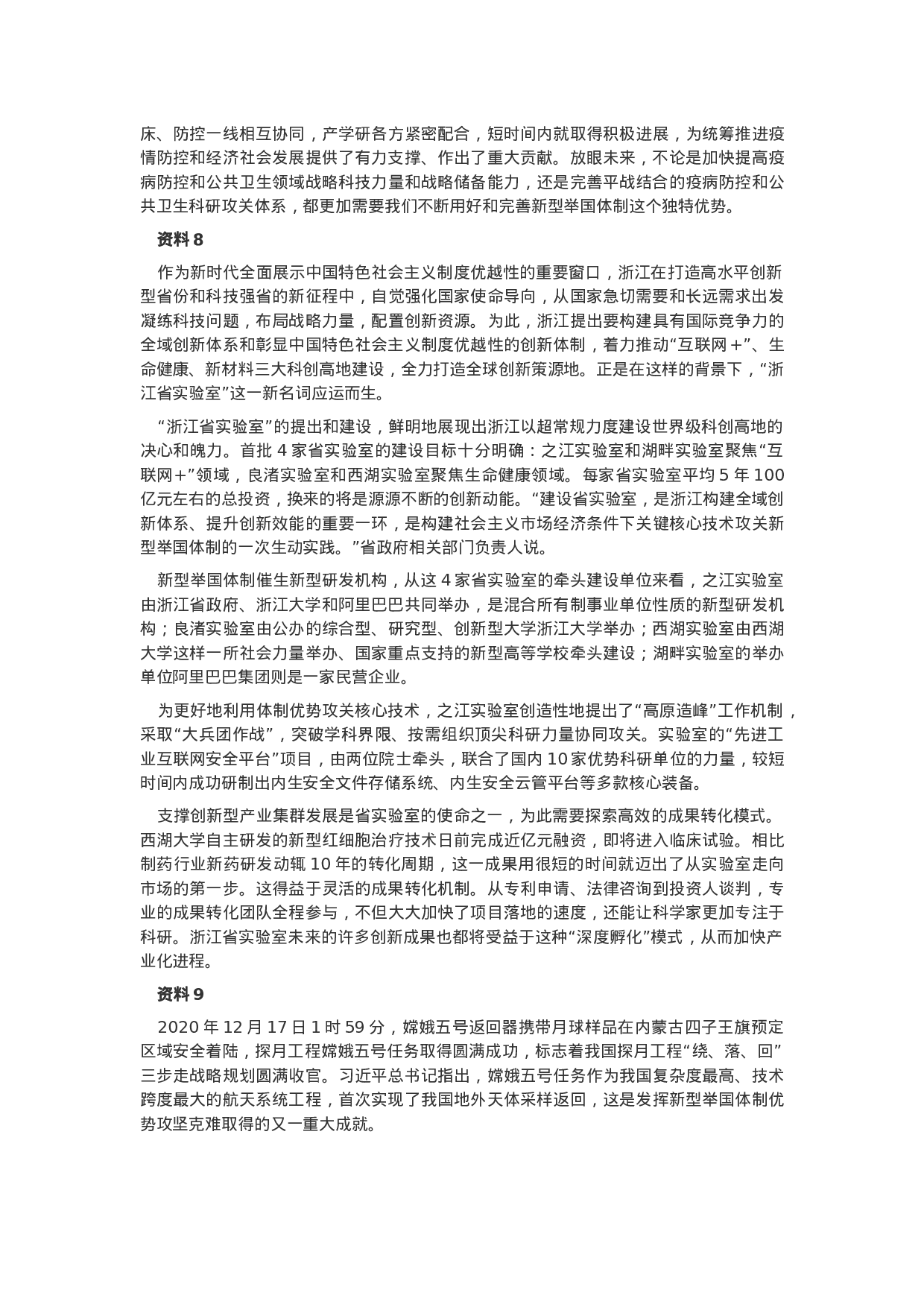 考公2021年浙江公务员考试申论真题及答案（B类）.docx 第5页