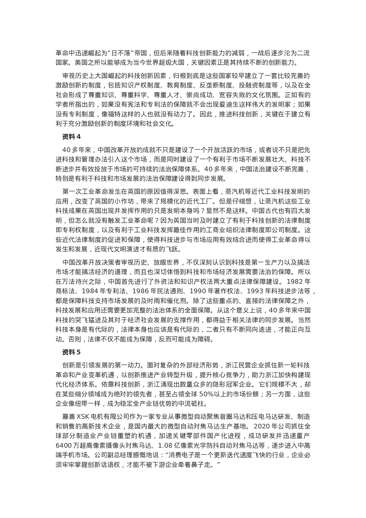 考公2021年浙江公务员考试申论真题及答案（A类）.docx 第2页