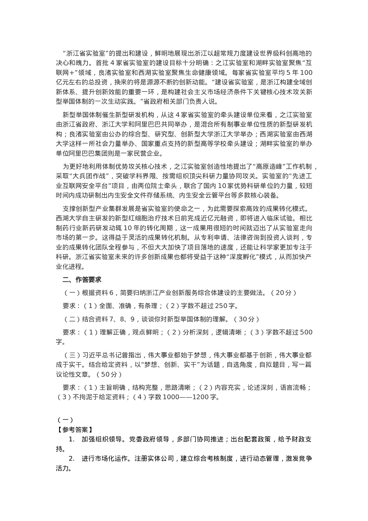 考公2021年浙江公务员考试申论真题及答案（A类）.docx 第6页