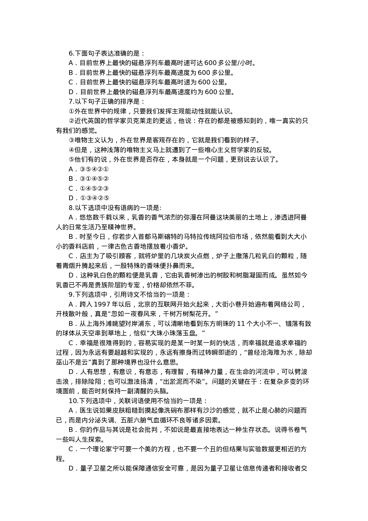 考公2021年上海公务员考试行测试题（A卷）.docx 第2页