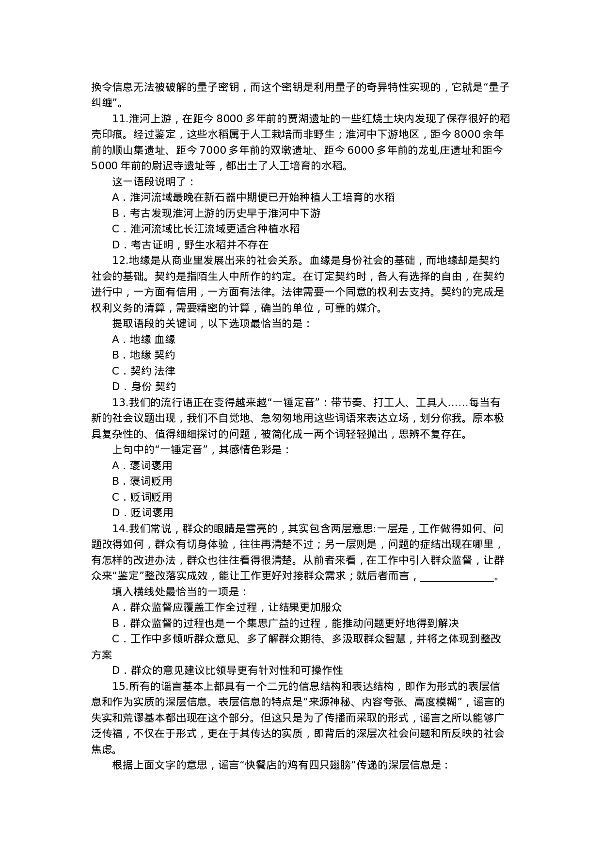 考公2021年上海公务员考试行测试题（A卷）.docx 第3页