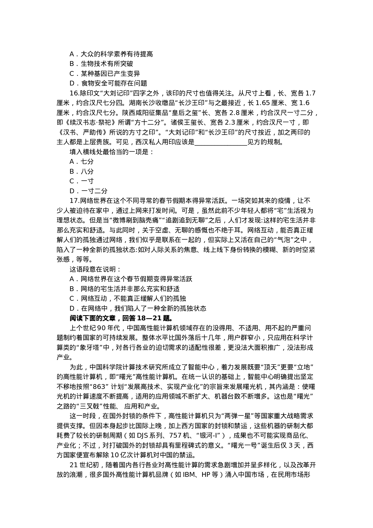 考公2021年上海公务员考试行测试题（A卷）.docx 第4页