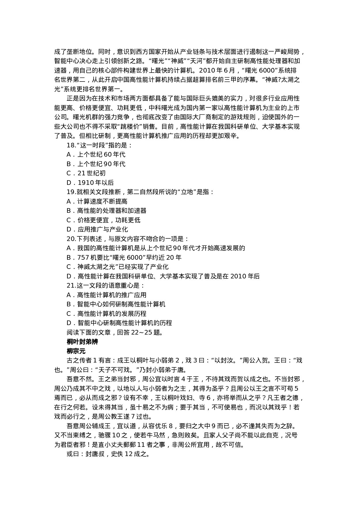 考公2021年上海公务员考试行测试题（A卷）.docx 第5页