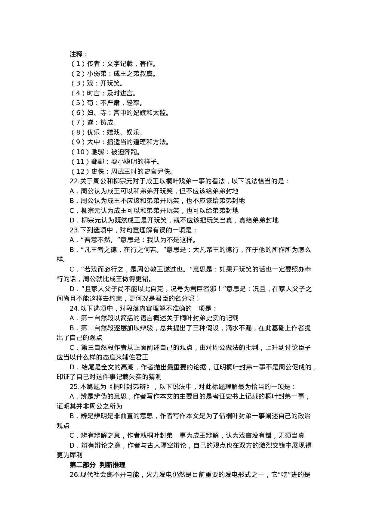 考公2021年上海公务员考试行测试题（A卷）.docx 第6页