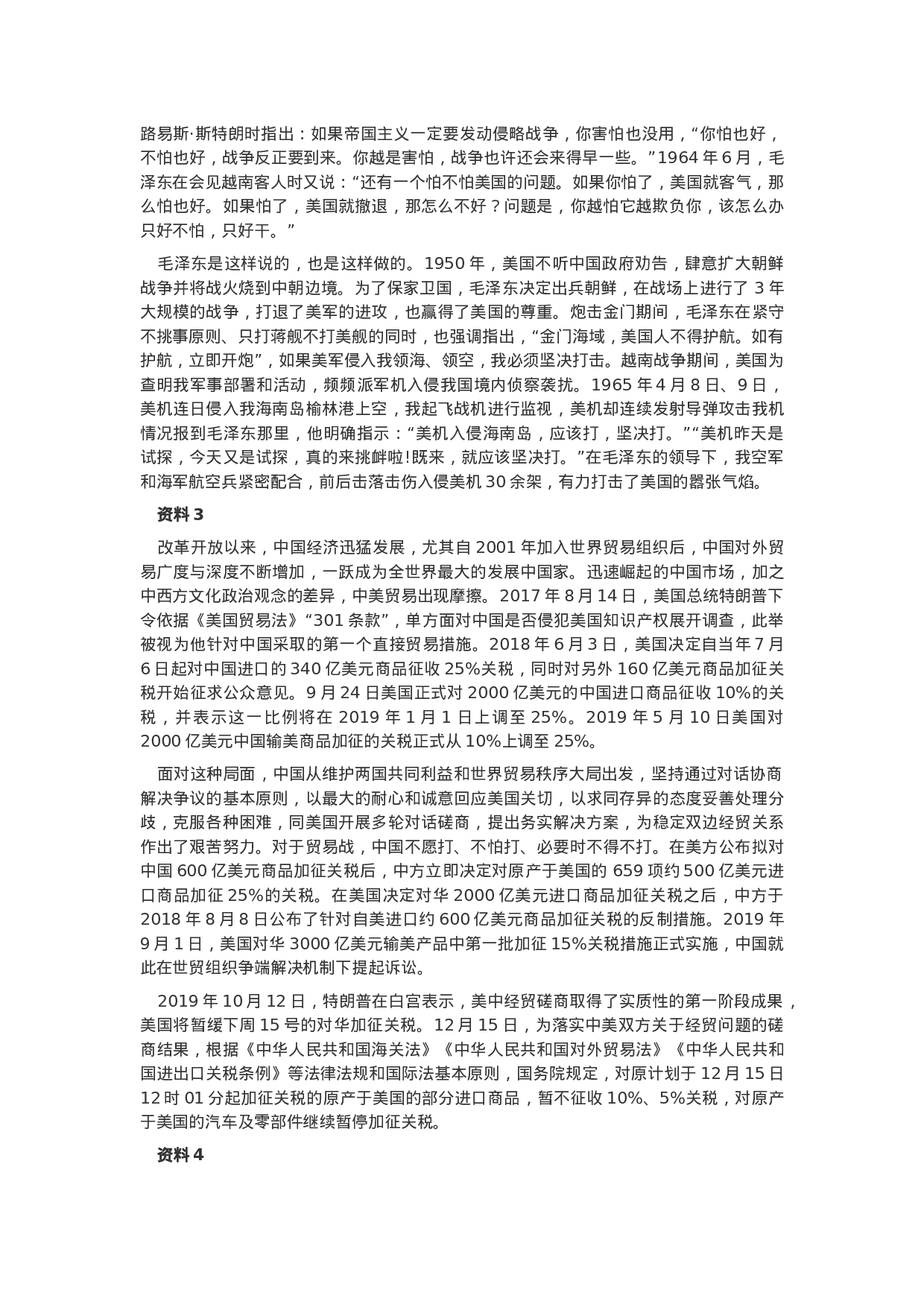 考公2021年上海公务员考试申论真题及答案（B类）.docx 第2页