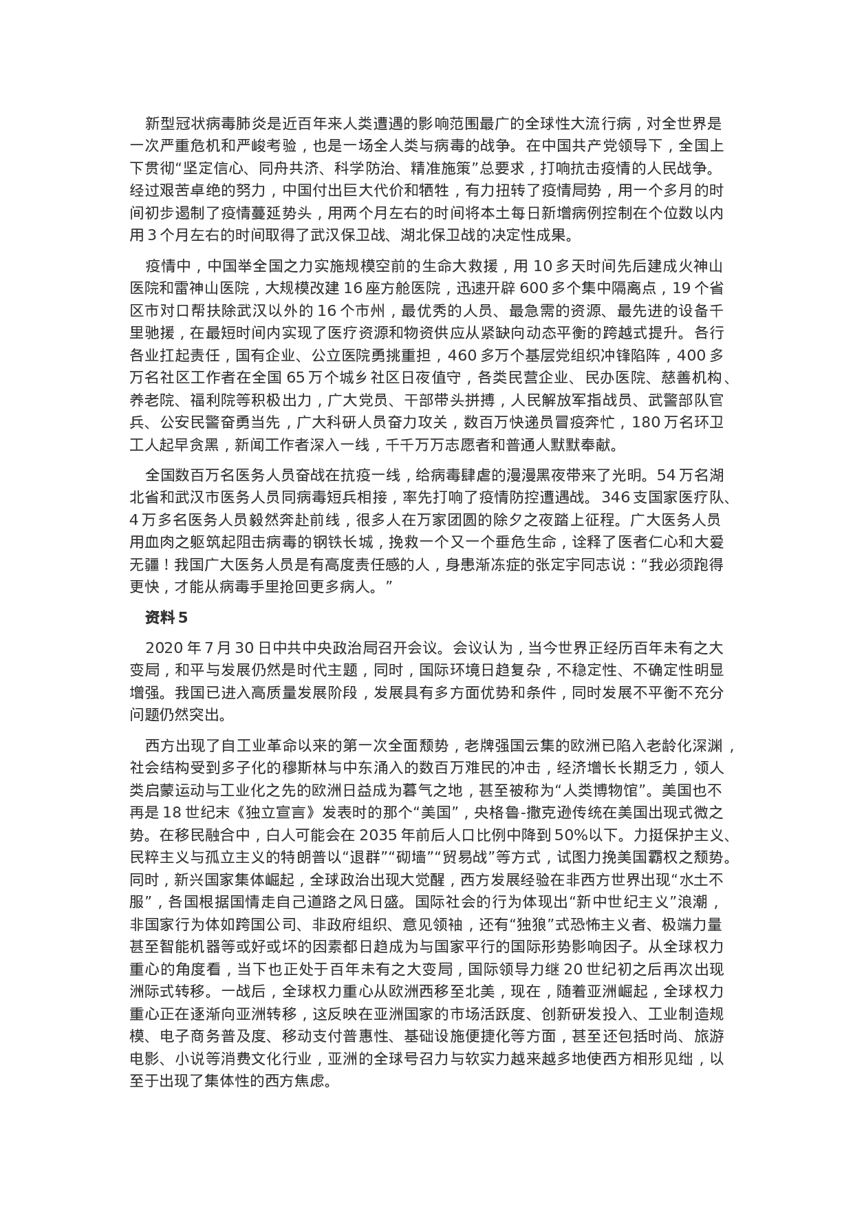 考公2021年上海公务员考试申论真题及答案（B类）.docx 第3页