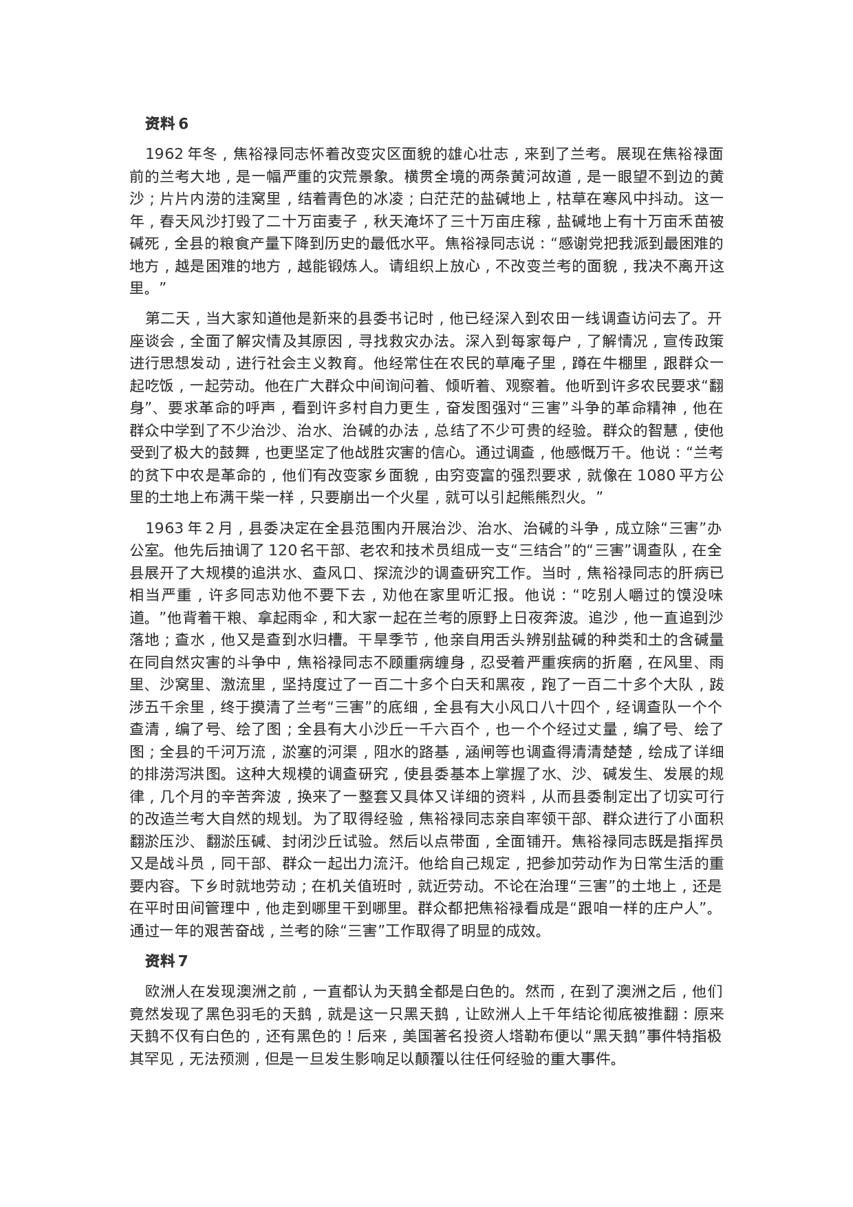 考公2021年上海公务员考试申论真题及答案（B类）.docx 第4页