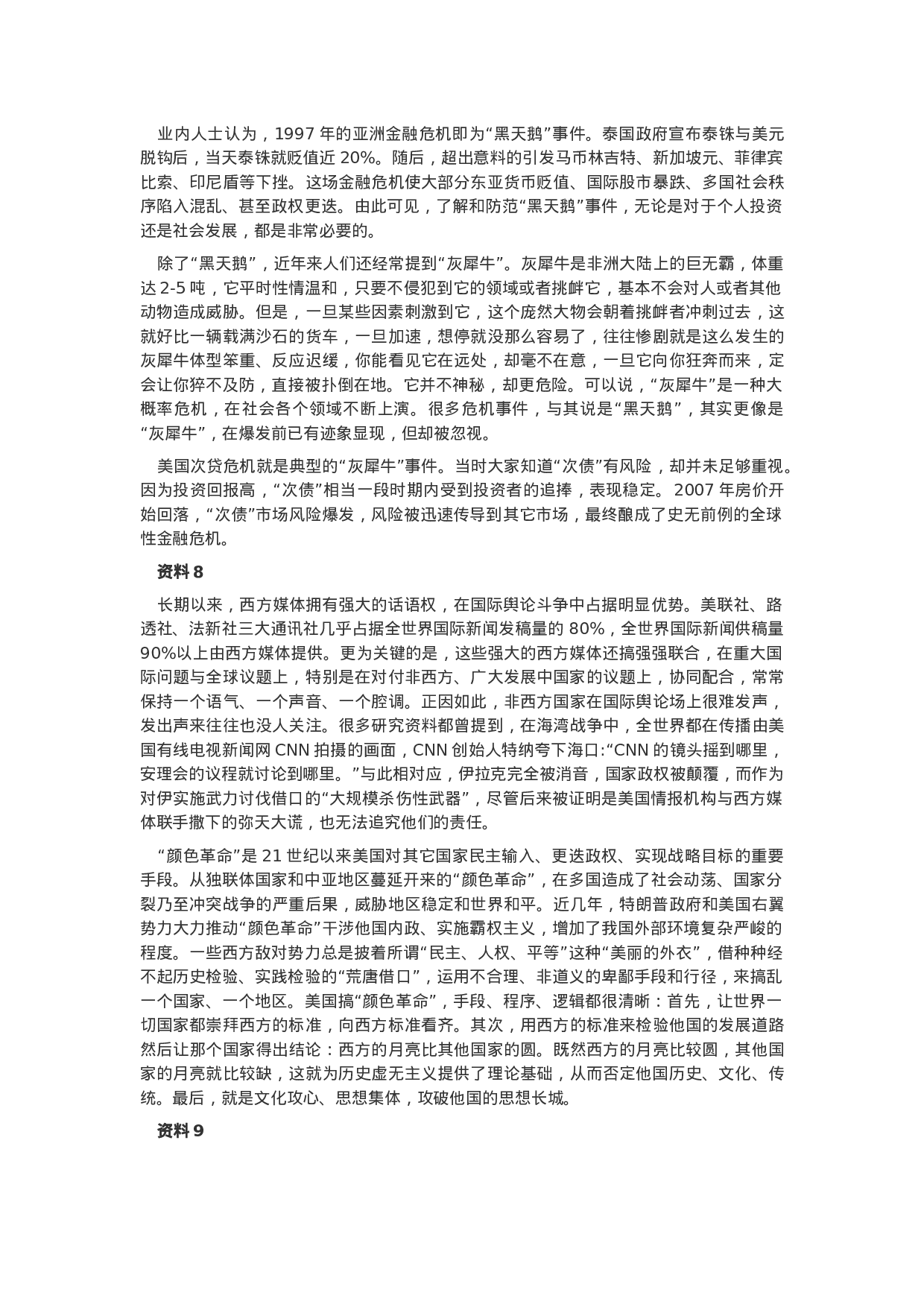 考公2021年上海公务员考试申论真题及答案（B类）.docx 第5页