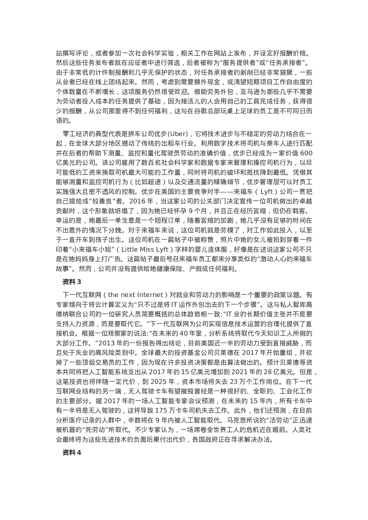 考公2021年上海公务员考试申论真题及答案（A类）.docx 第2页