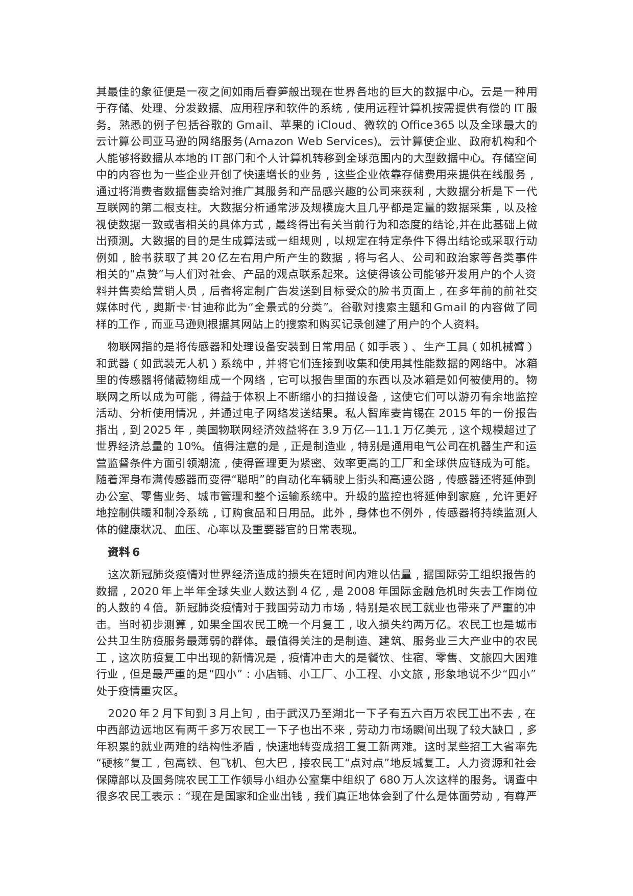 考公2021年上海公务员考试申论真题及答案（A类）.docx 第4页