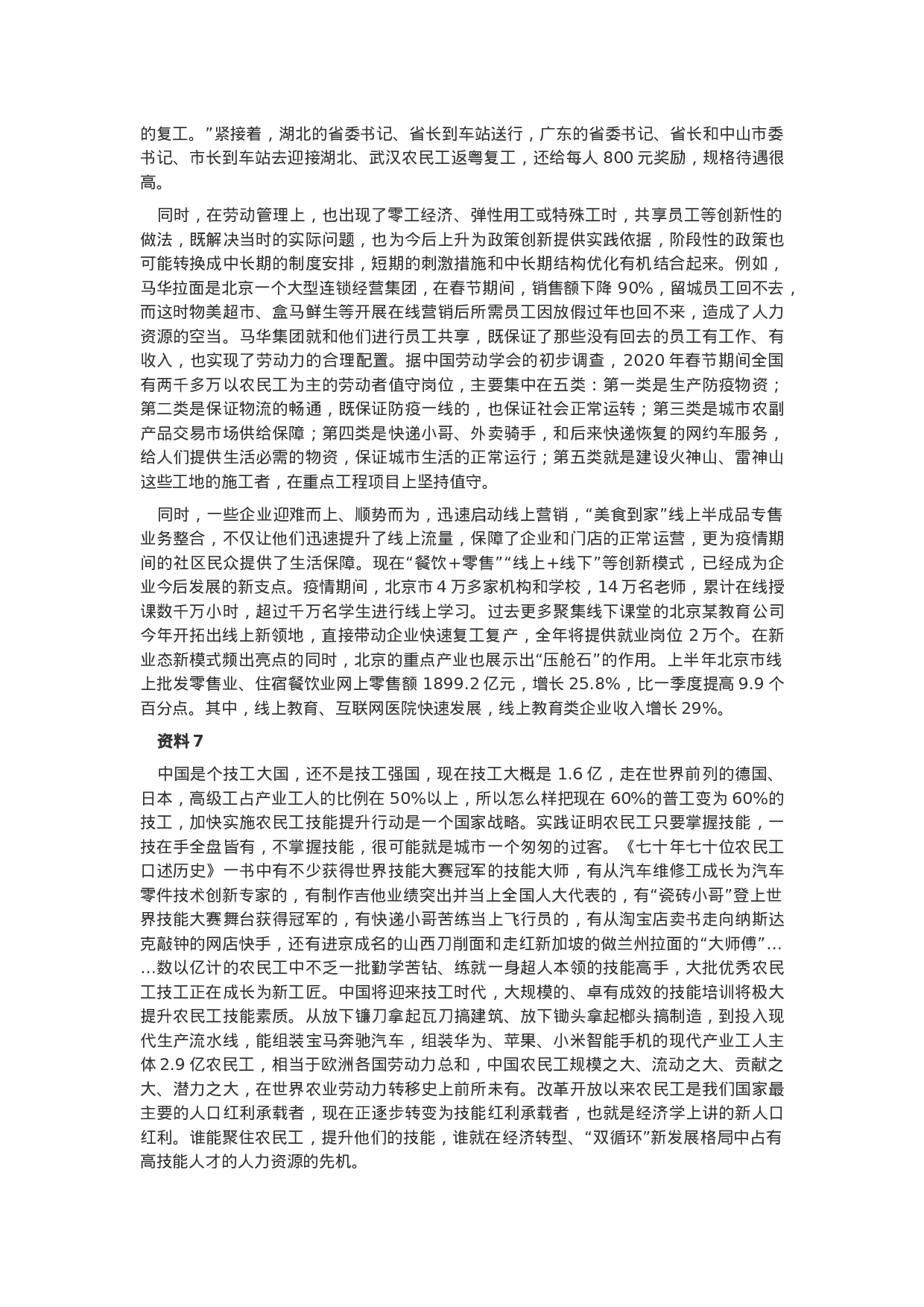 考公2021年上海公务员考试申论真题及答案（A类）.docx 第5页
