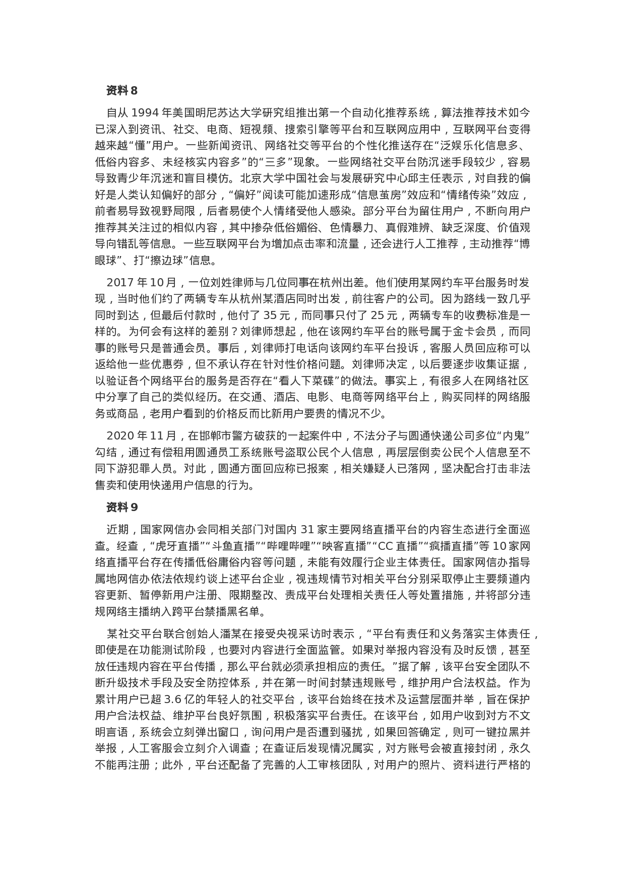 考公2021年上海公务员考试申论真题及答案（A类）.docx 第6页